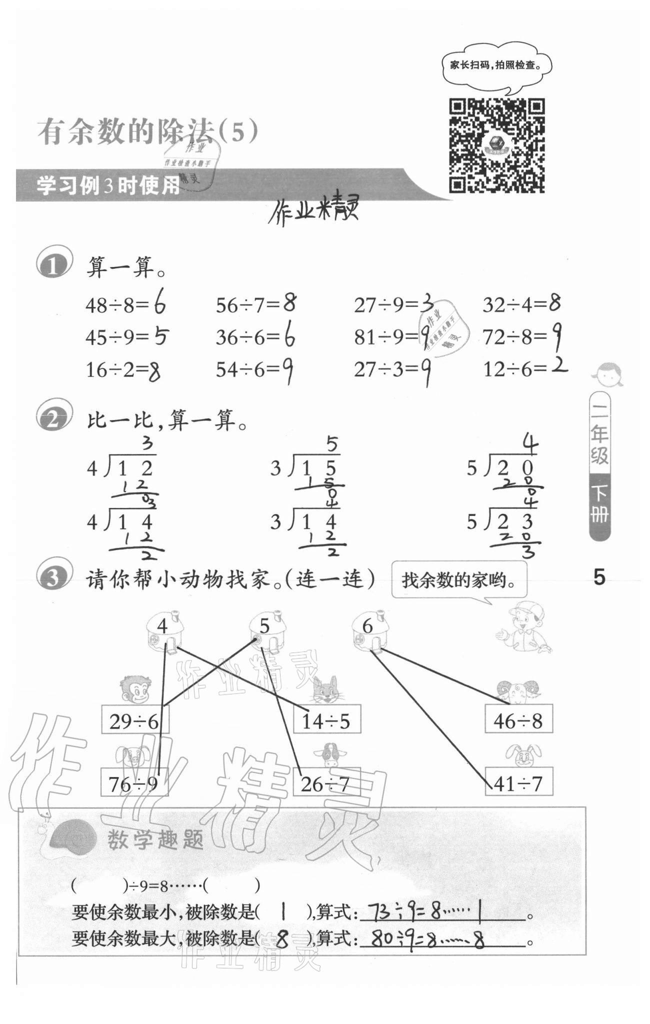 2021年口算筆算妙算天天練二年級下冊蘇教版 參考答案第5頁