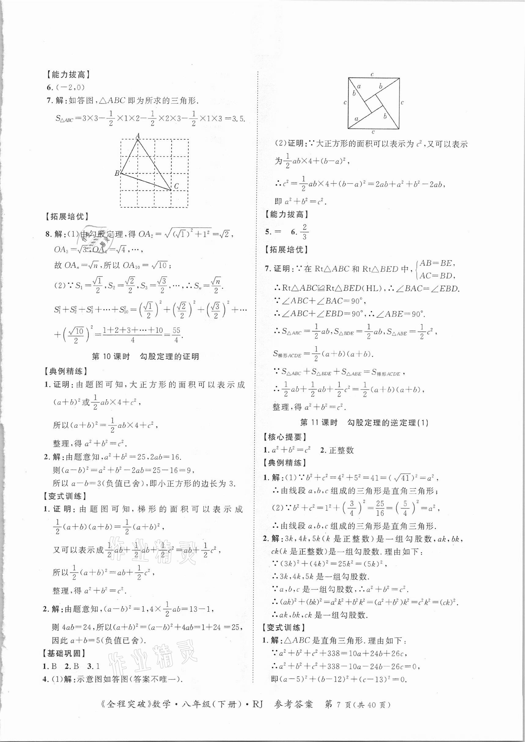 2021年全程突破八年級數學下冊人教版 第7頁