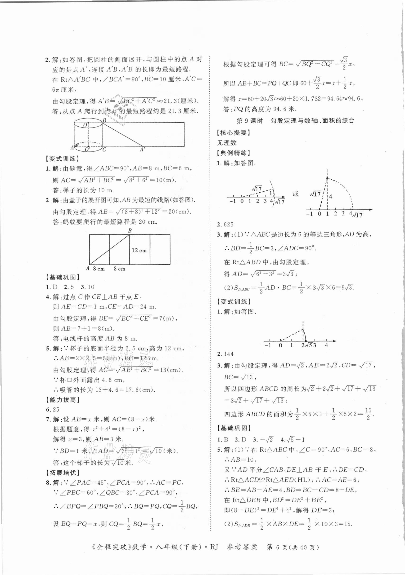 2021年全程突破八年級數學下冊人教版 第6頁