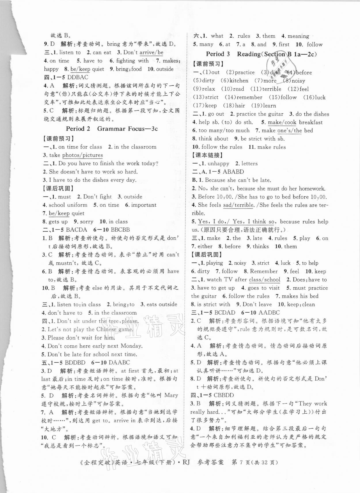 2021年全程突破七年級(jí)英語(yǔ)下冊(cè)人教版 第7頁(yè)