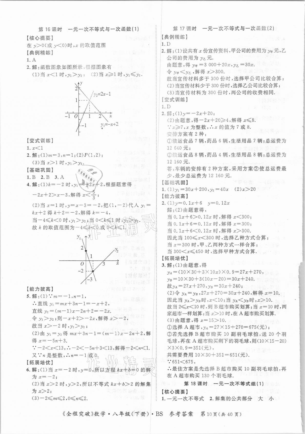 2021年全程突破八年級數(shù)學(xué)下冊北師大版 第10頁