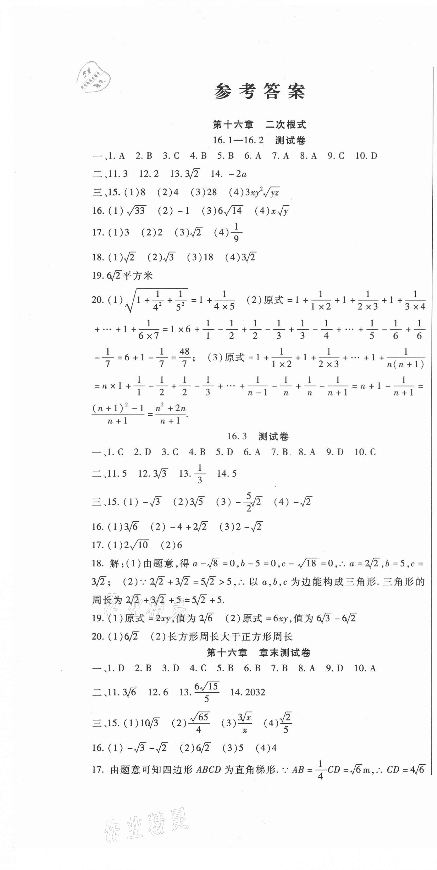 2021年华夏一卷通八年级数学下册人教版 第1页