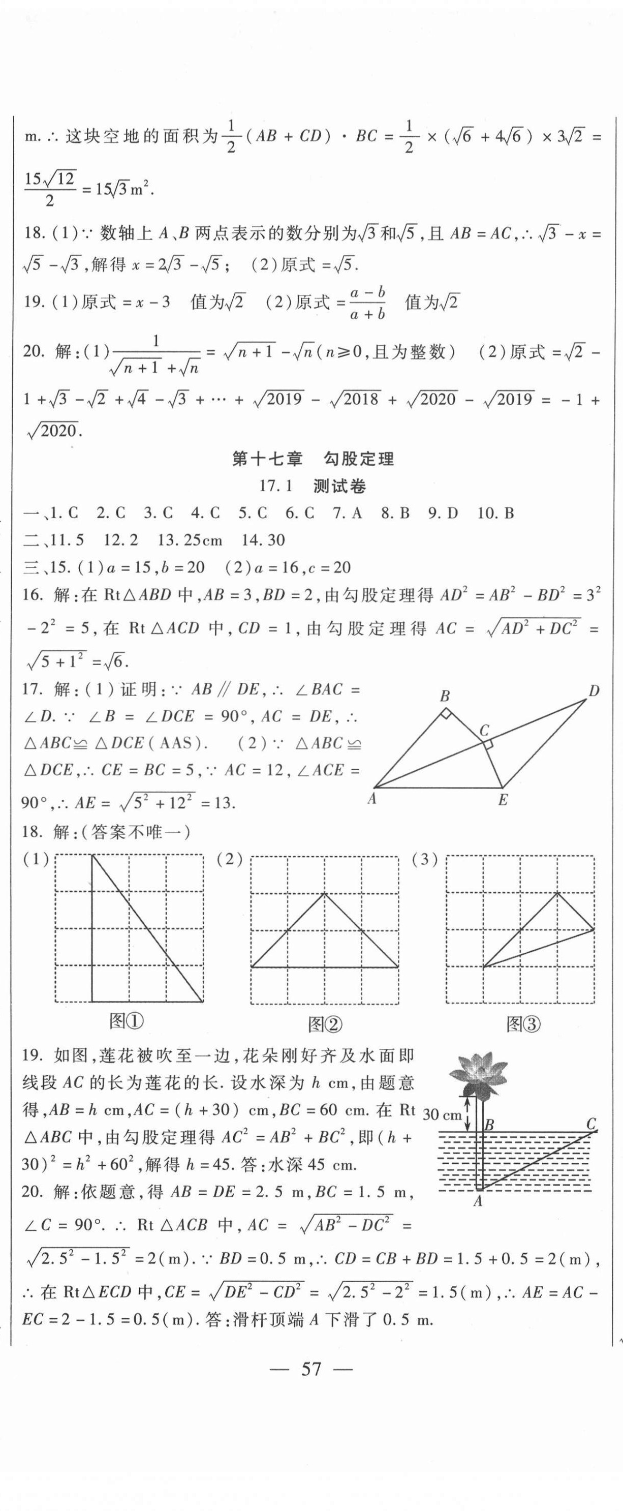 2021年华夏一卷通八年级数学下册人教版 第2页