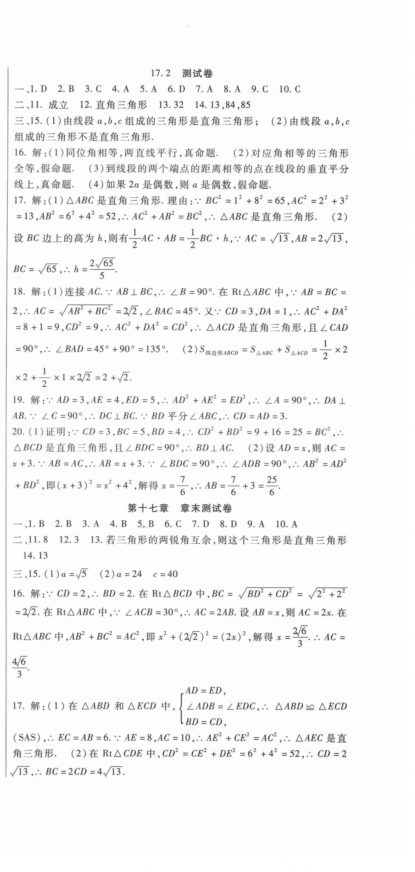 2021年华夏一卷通八年级数学下册人教版 第3页