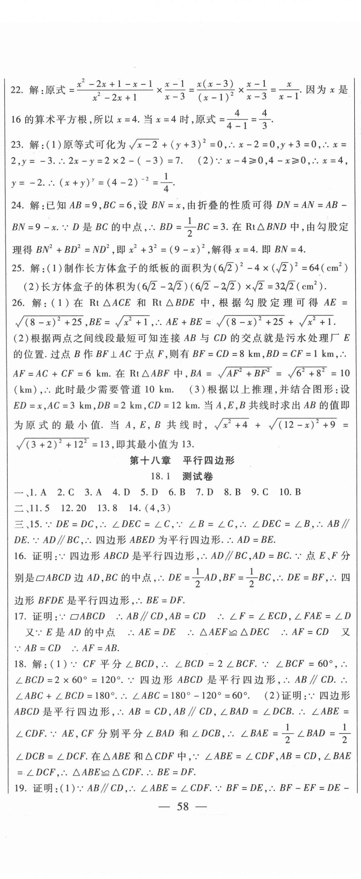 2021年华夏一卷通八年级数学下册人教版 第5页