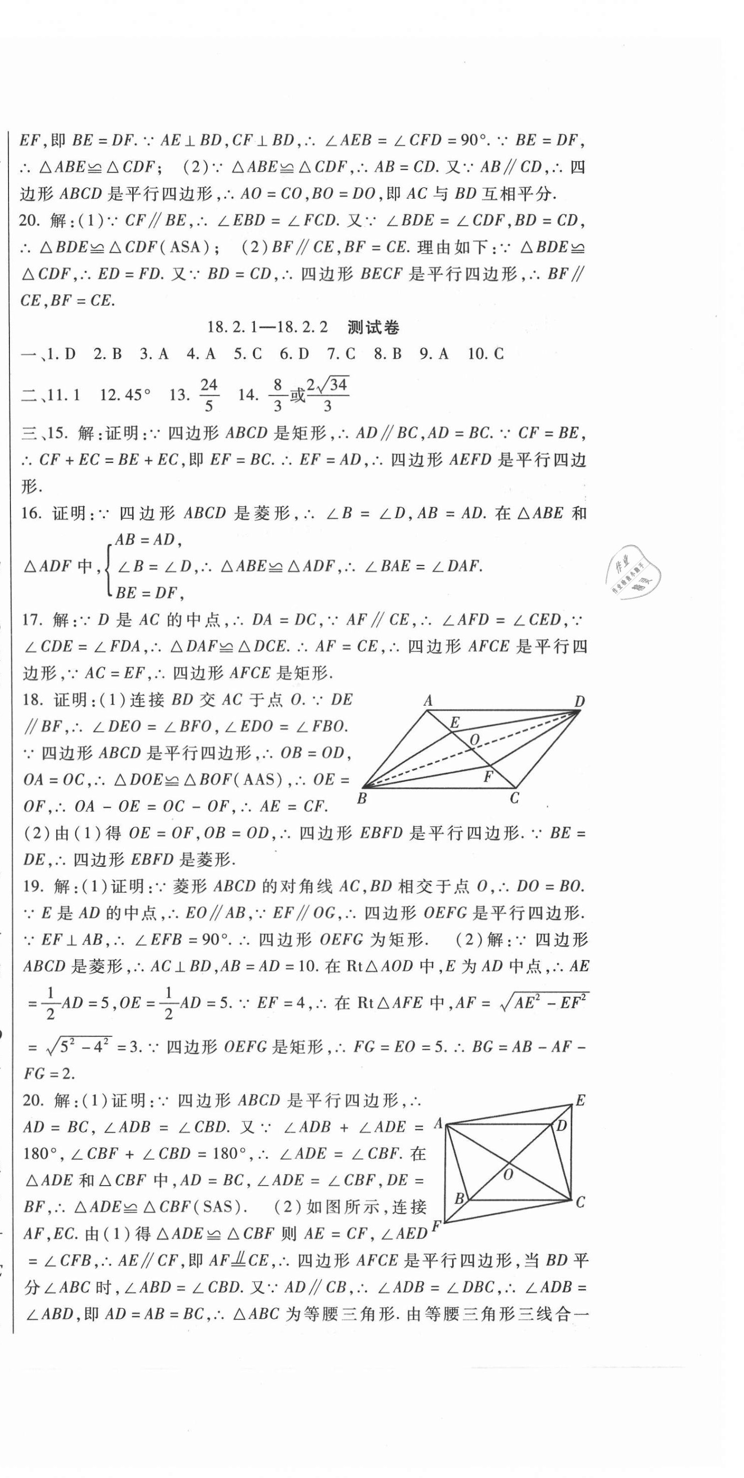 2021年華夏一卷通八年級數(shù)學(xué)下冊人教版 第6頁