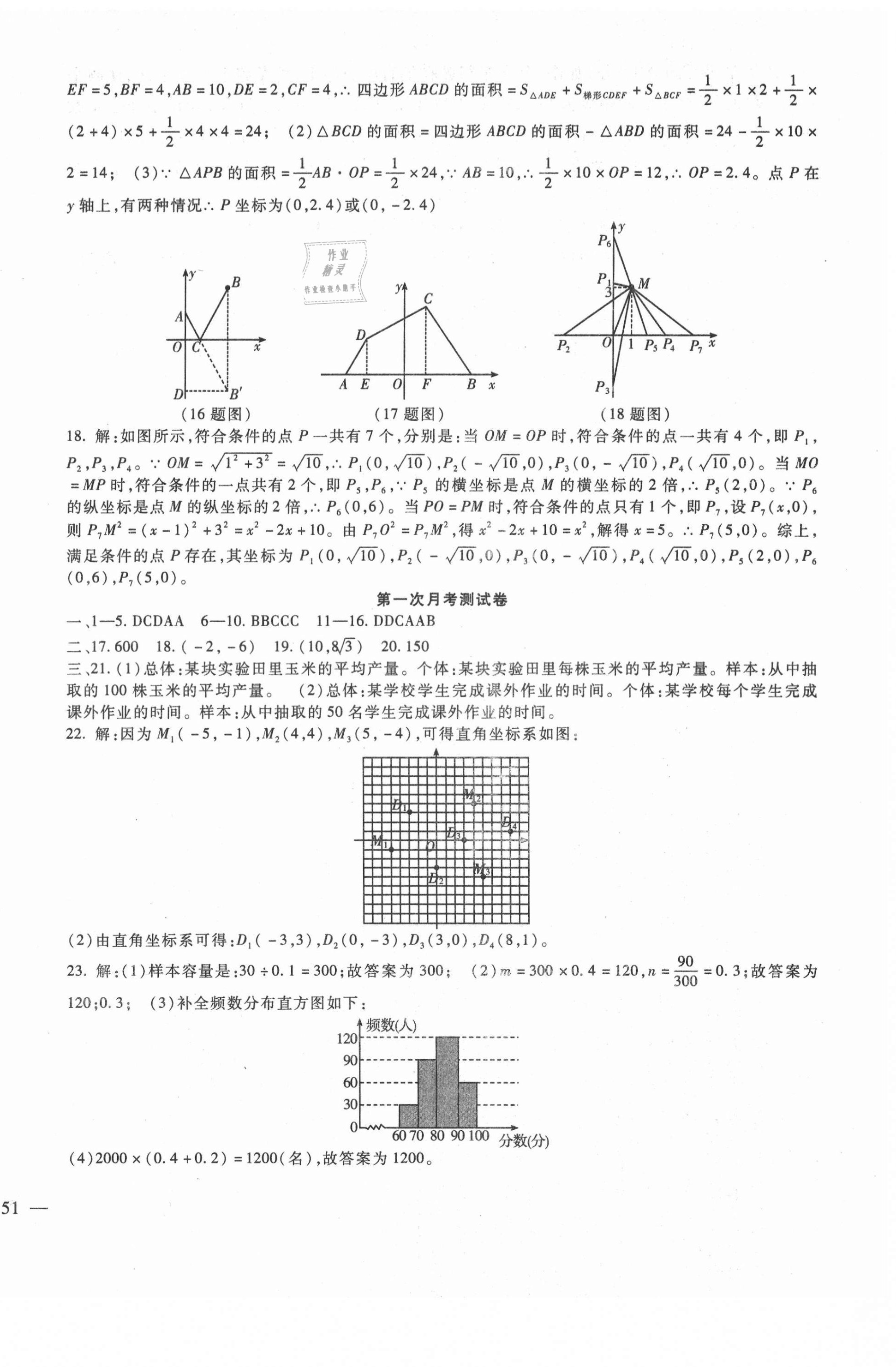 2021年华夏一卷通八年级数学下册冀教版 第2页