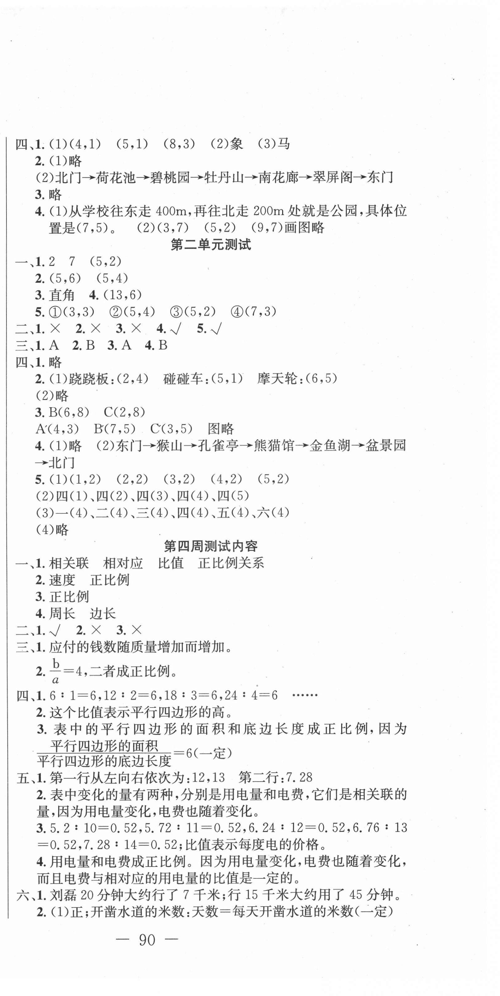 2021年精典考卷六年級數學下冊冀教版 第3頁