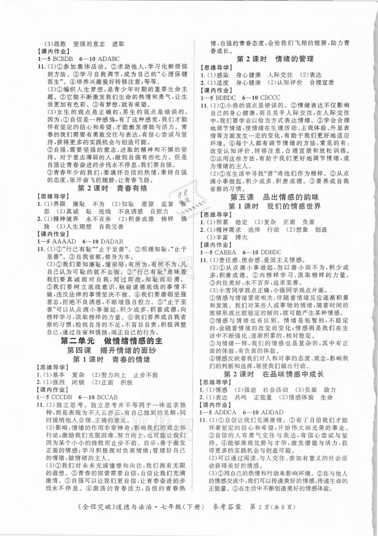 2021年全程突破七年級(jí)道德與法治下冊(cè)人教版 第2頁