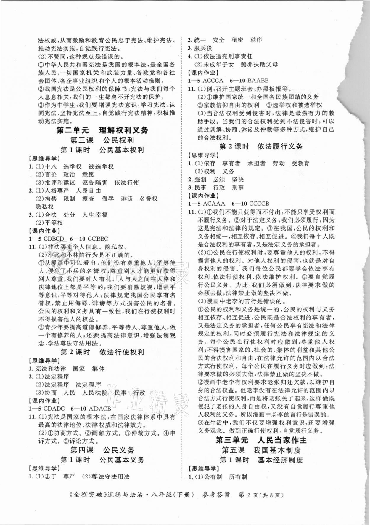 2021年全程突破八年級道德與法治下冊人教版 第2頁