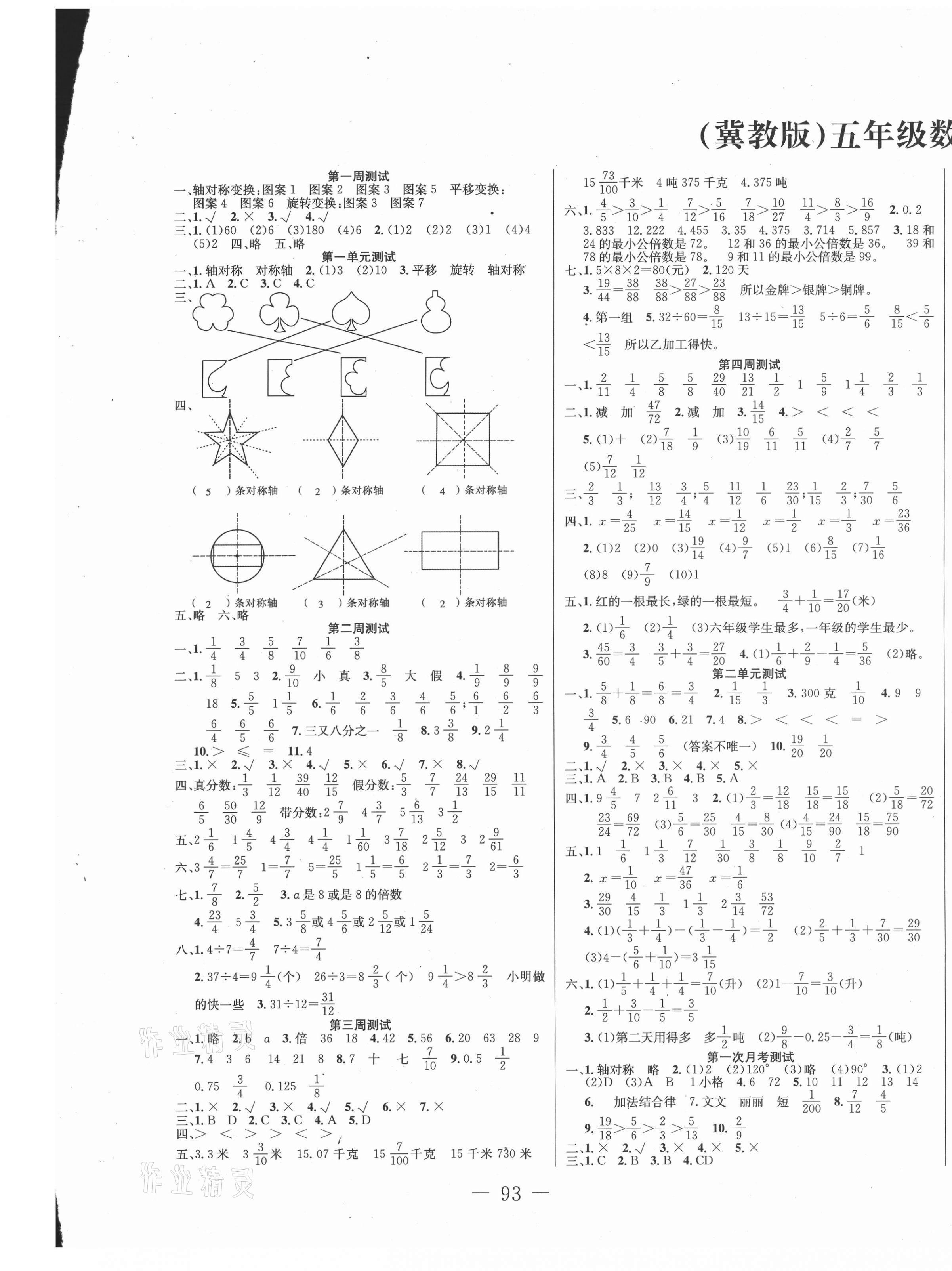 2021年精典考卷五年級(jí)數(shù)學(xué)下冊(cè)冀教版 第1頁(yè)