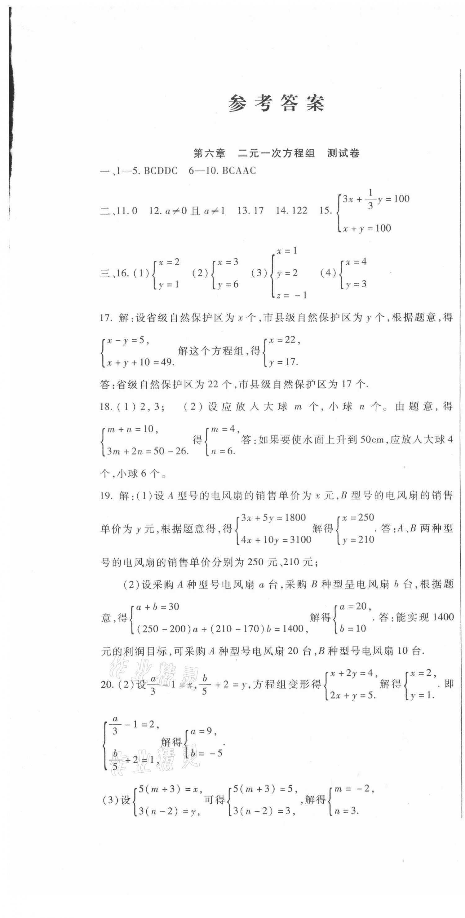 2021年华夏一卷通七年级数学下册冀教版 第1页