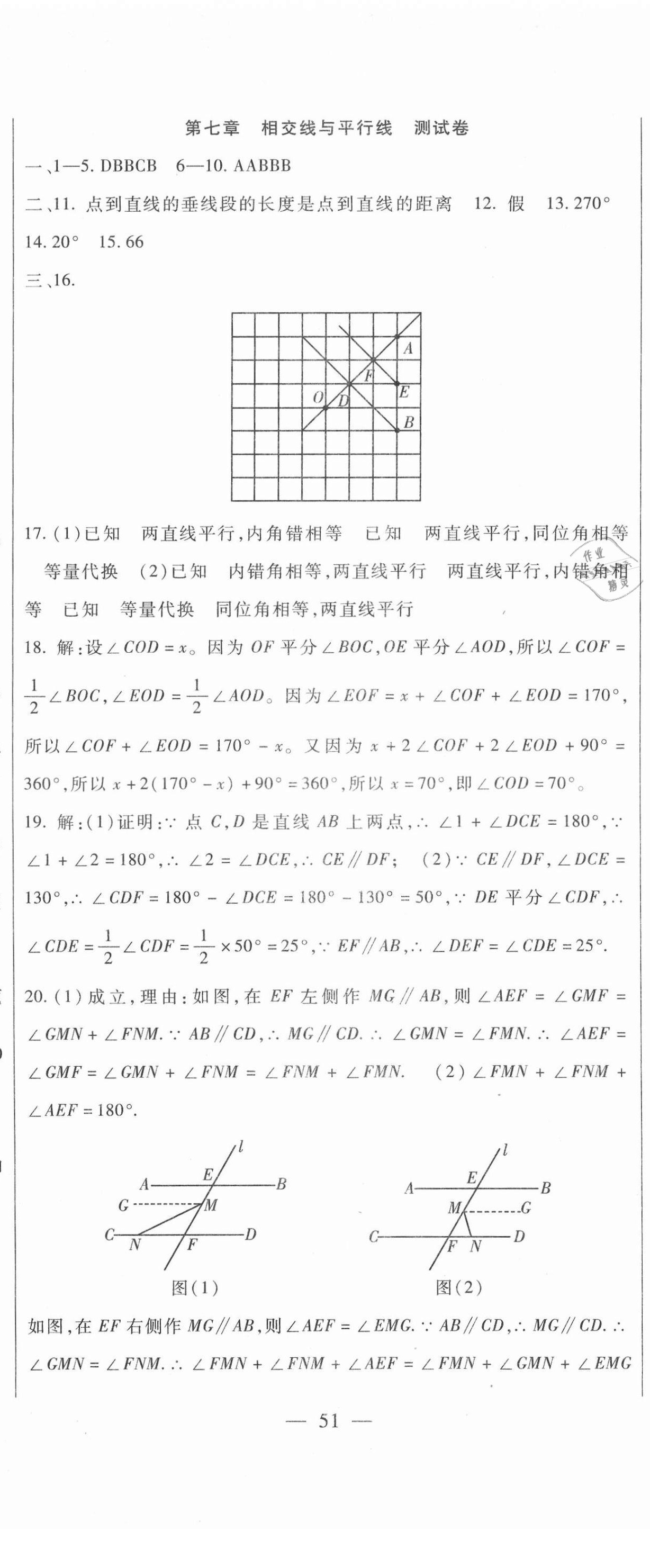 2021年华夏一卷通七年级数学下册冀教版 第2页