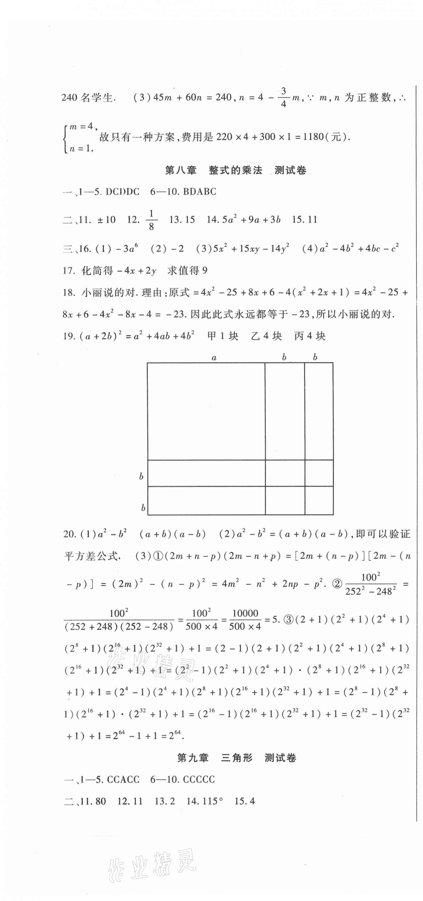 2021年华夏一卷通七年级数学下册冀教版 第4页