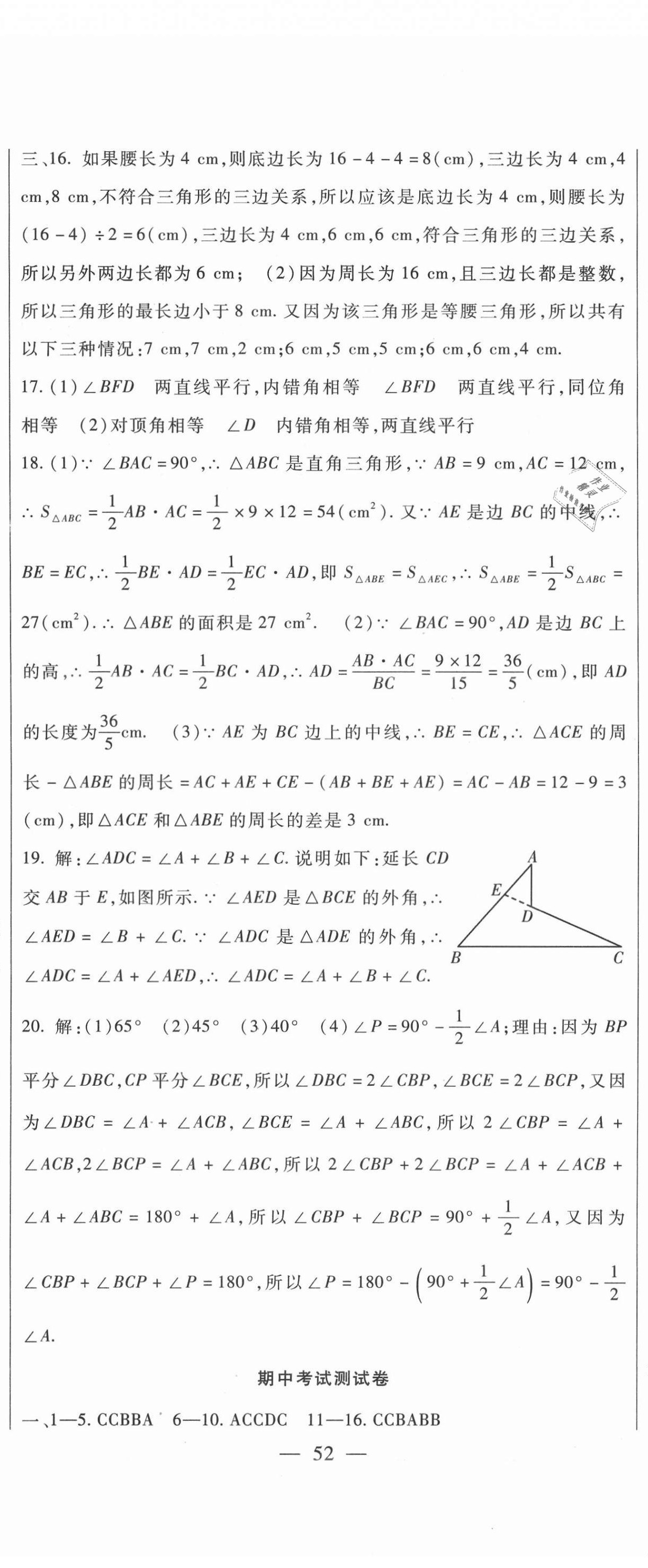 2021年华夏一卷通七年级数学下册冀教版 第5页