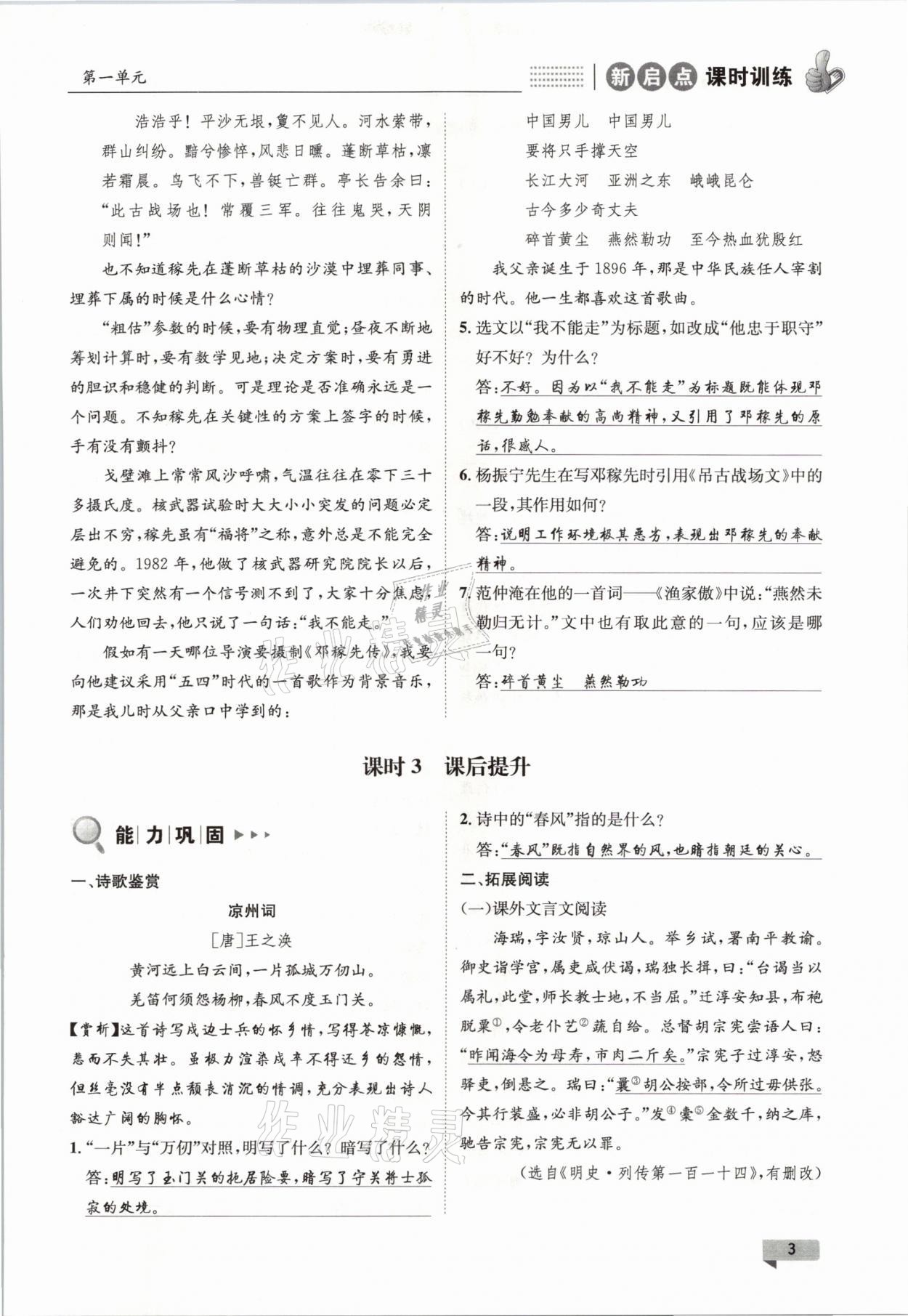 2021年新啟點課時訓(xùn)練七年級語文下冊人教版 參考答案第3頁