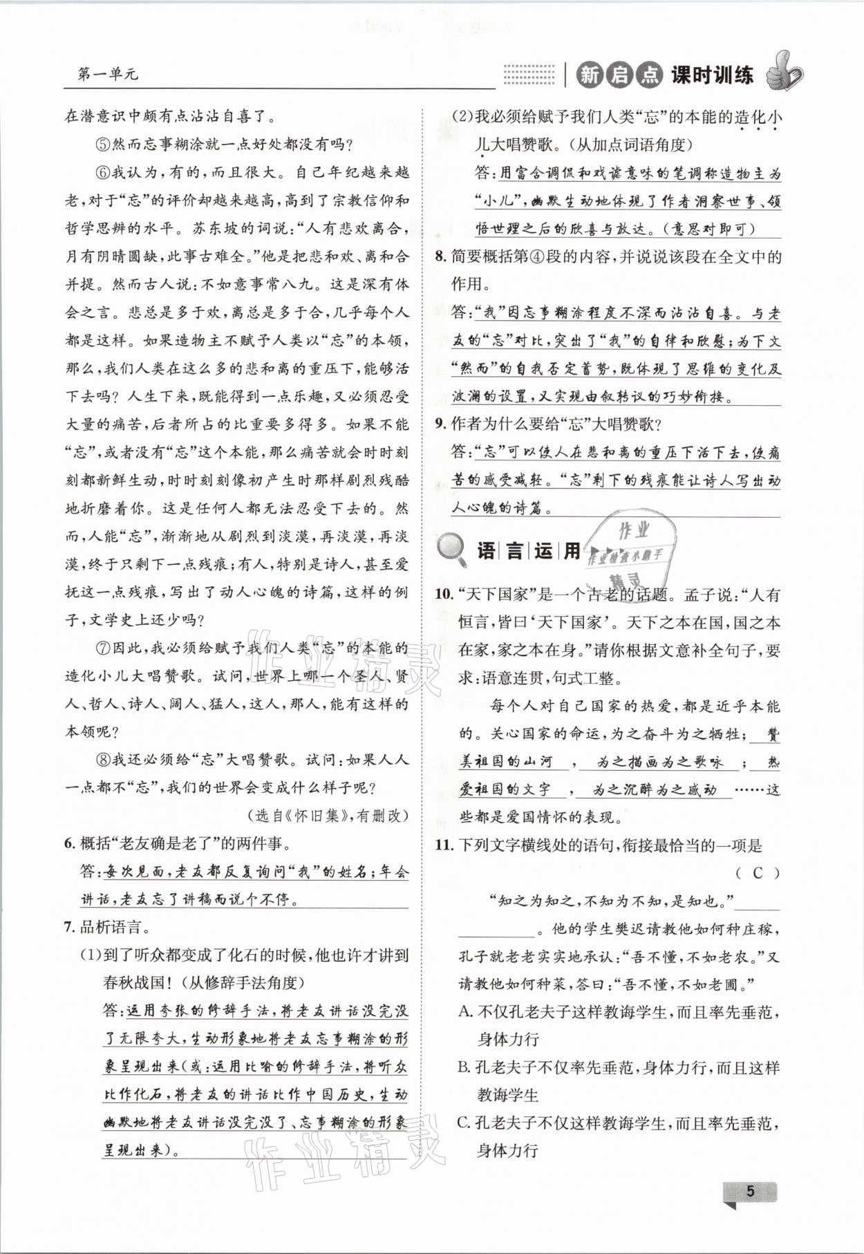 2021年新啟點課時訓(xùn)練七年級語文下冊人教版 參考答案第5頁