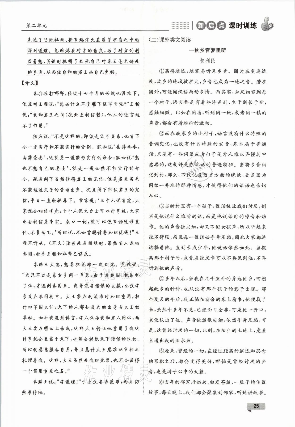 2021年新啟點課時訓練七年級語文下冊人教版 參考答案第25頁