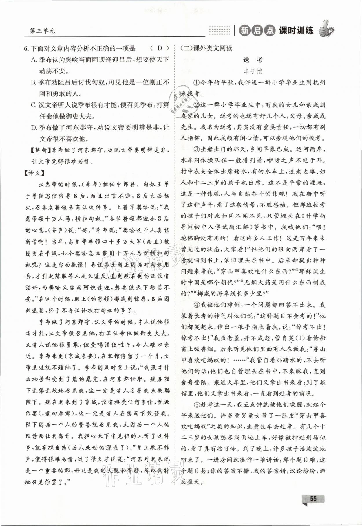 2021年新啟點課時訓練七年級語文下冊人教版 參考答案第55頁