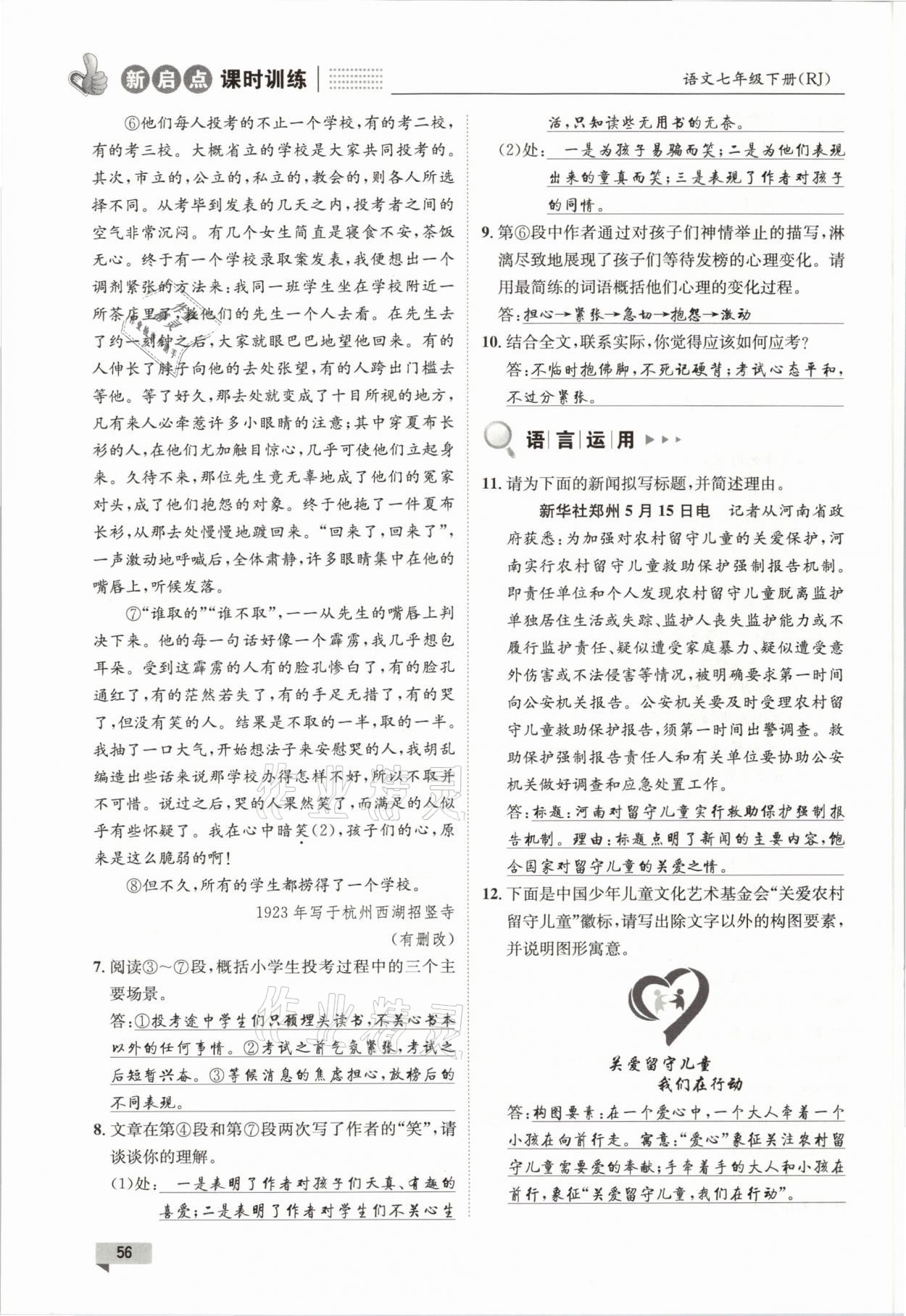 2021年新啟點課時訓(xùn)練七年級語文下冊人教版 參考答案第56頁