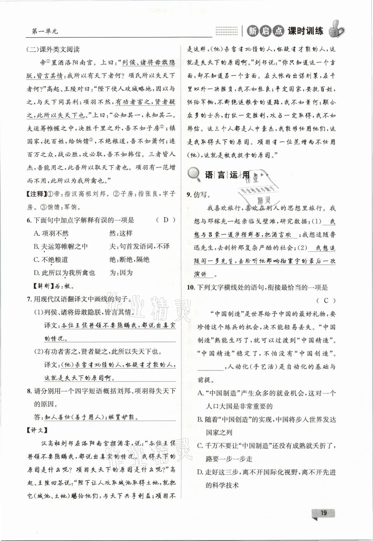 2021年新啟點課時訓練七年級語文下冊人教版 參考答案第19頁