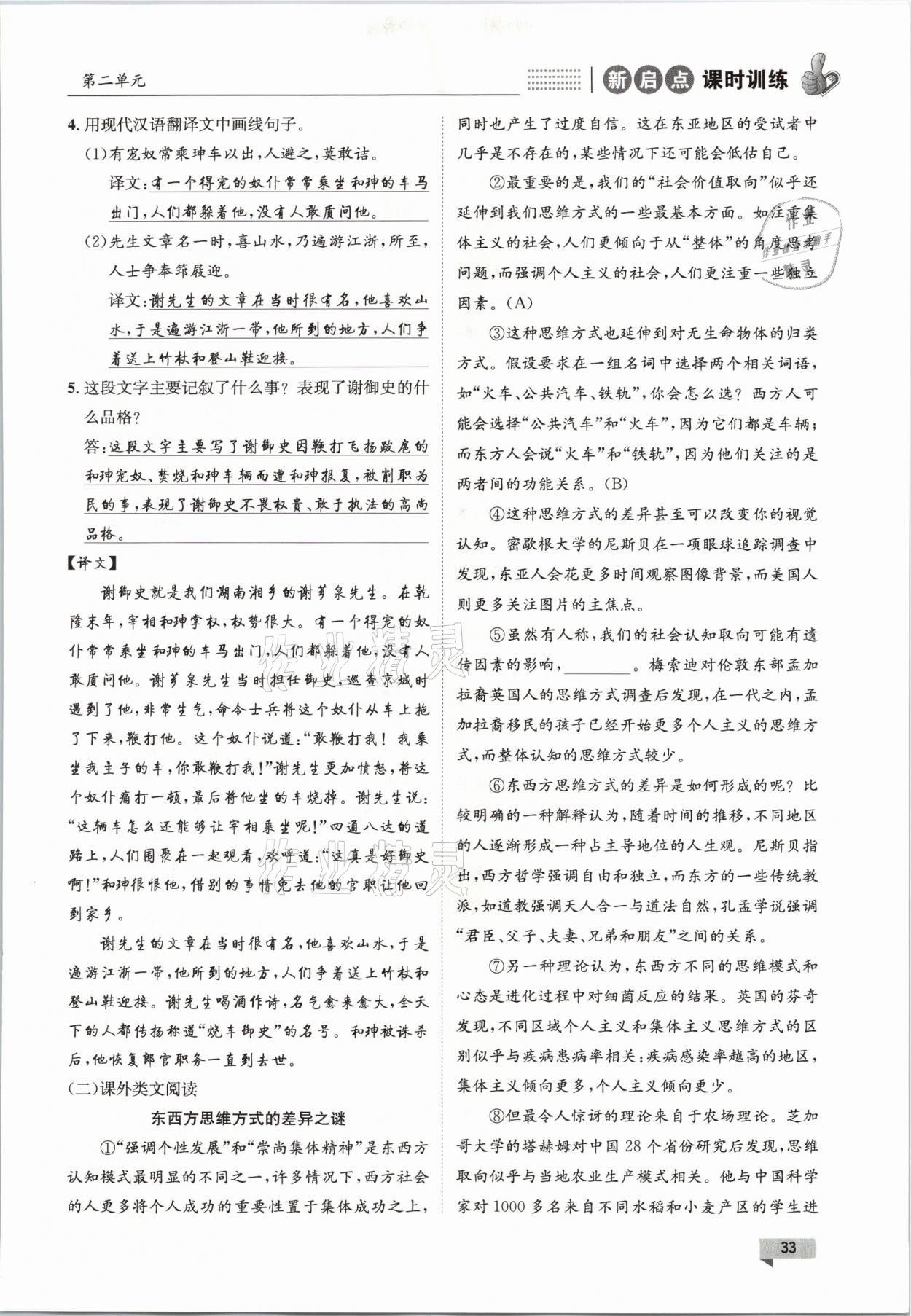 2021年新啟點(diǎn)課時(shí)訓(xùn)練八年級(jí)語(yǔ)文下冊(cè)人教版 參考答案第33頁(yè)