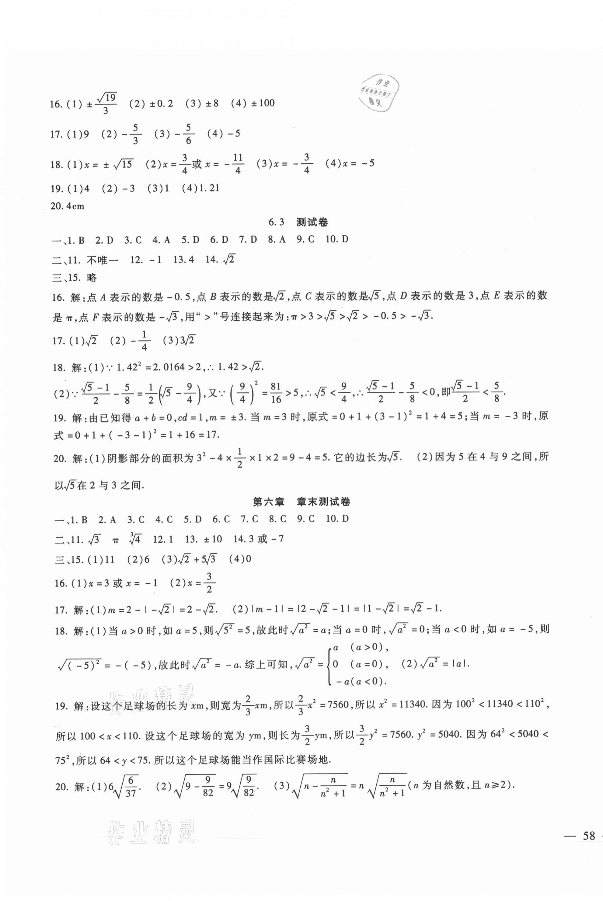 2021年华夏一卷通七年级数学下册人教版 第3页