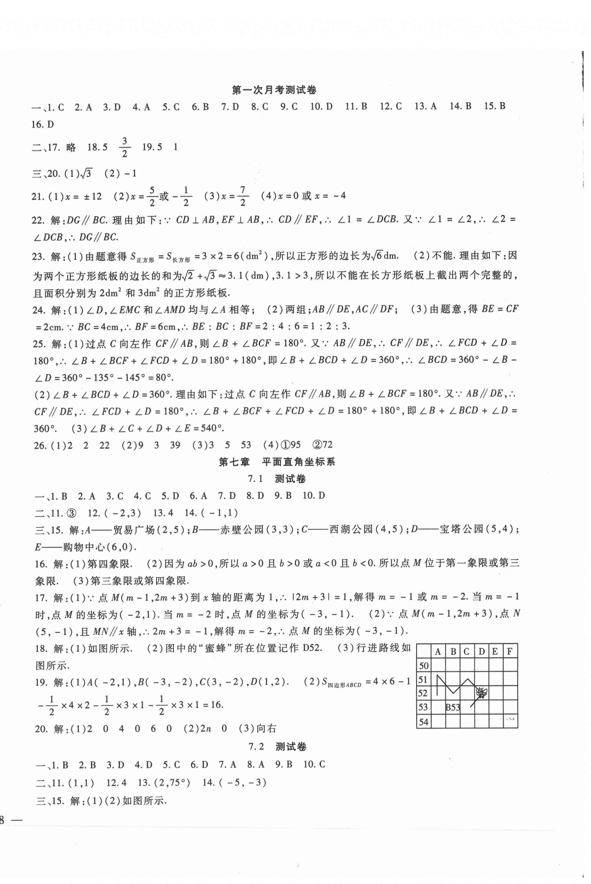 2021年華夏一卷通七年級數(shù)學(xué)下冊人教版 第4頁