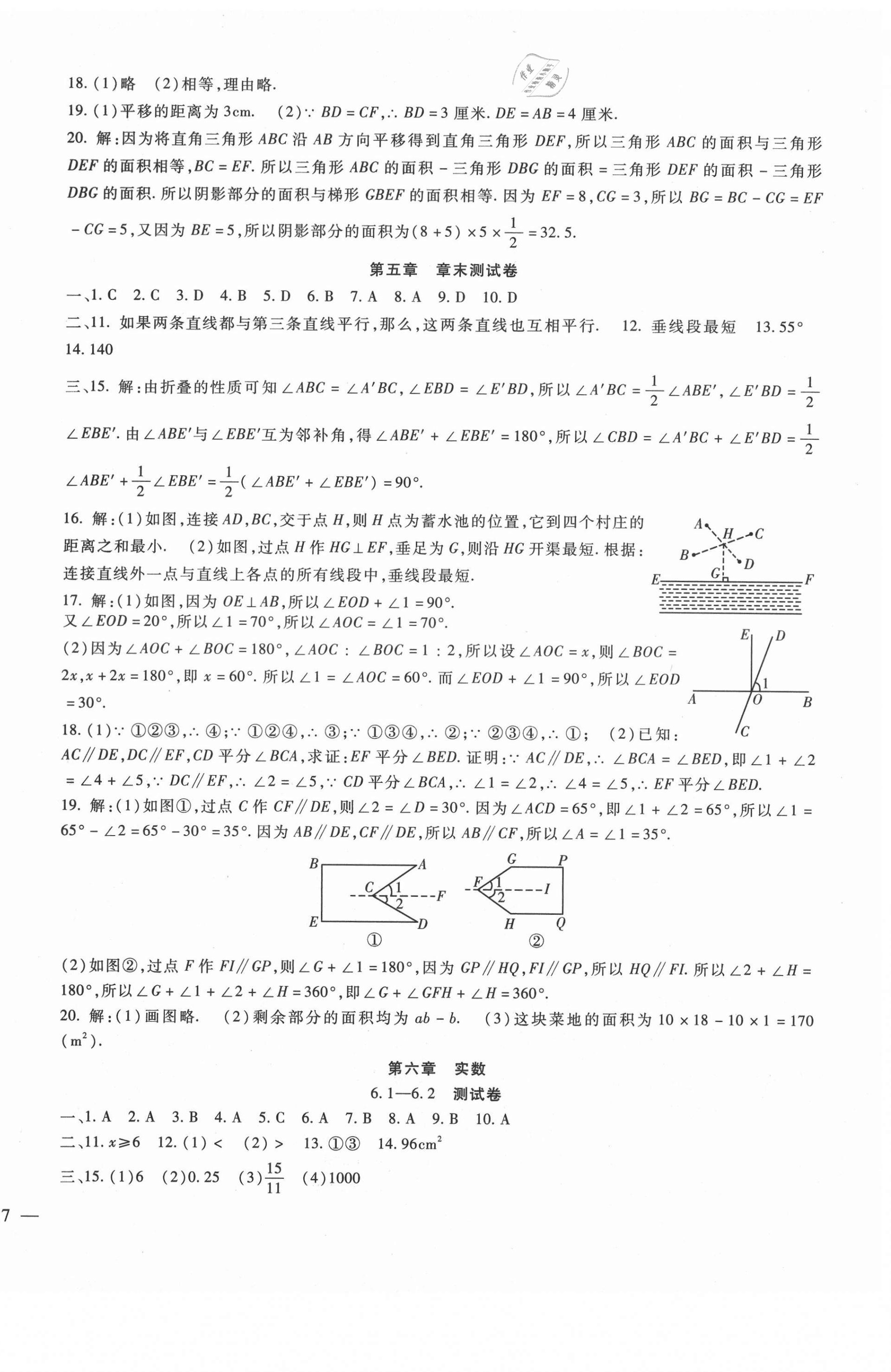 2021年华夏一卷通七年级数学下册人教版 第2页