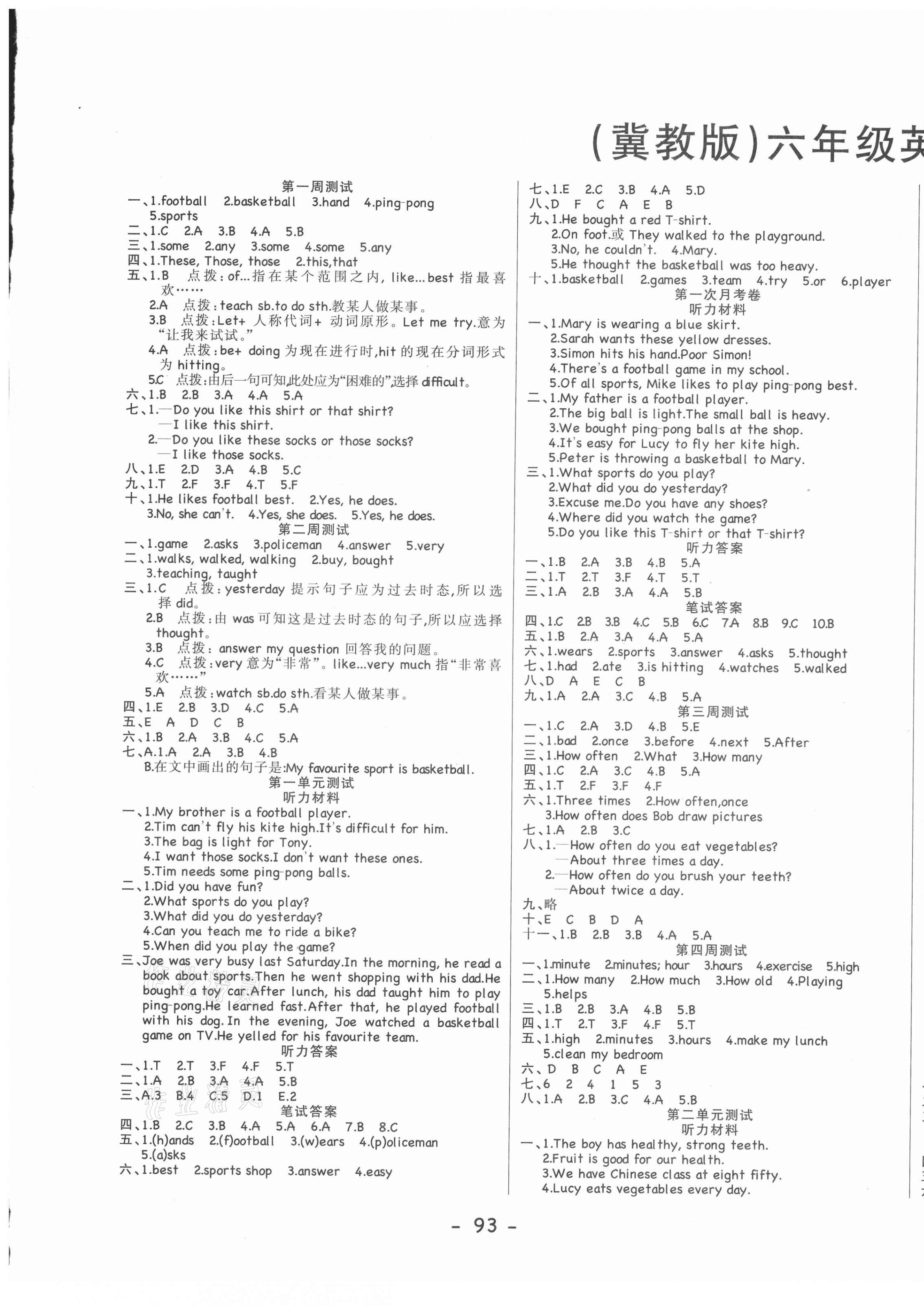 2021年精典考卷六年級英語下冊冀教版 第1頁