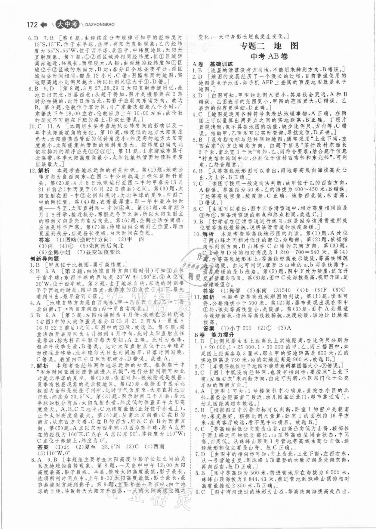 2021年大中考地理 第2頁