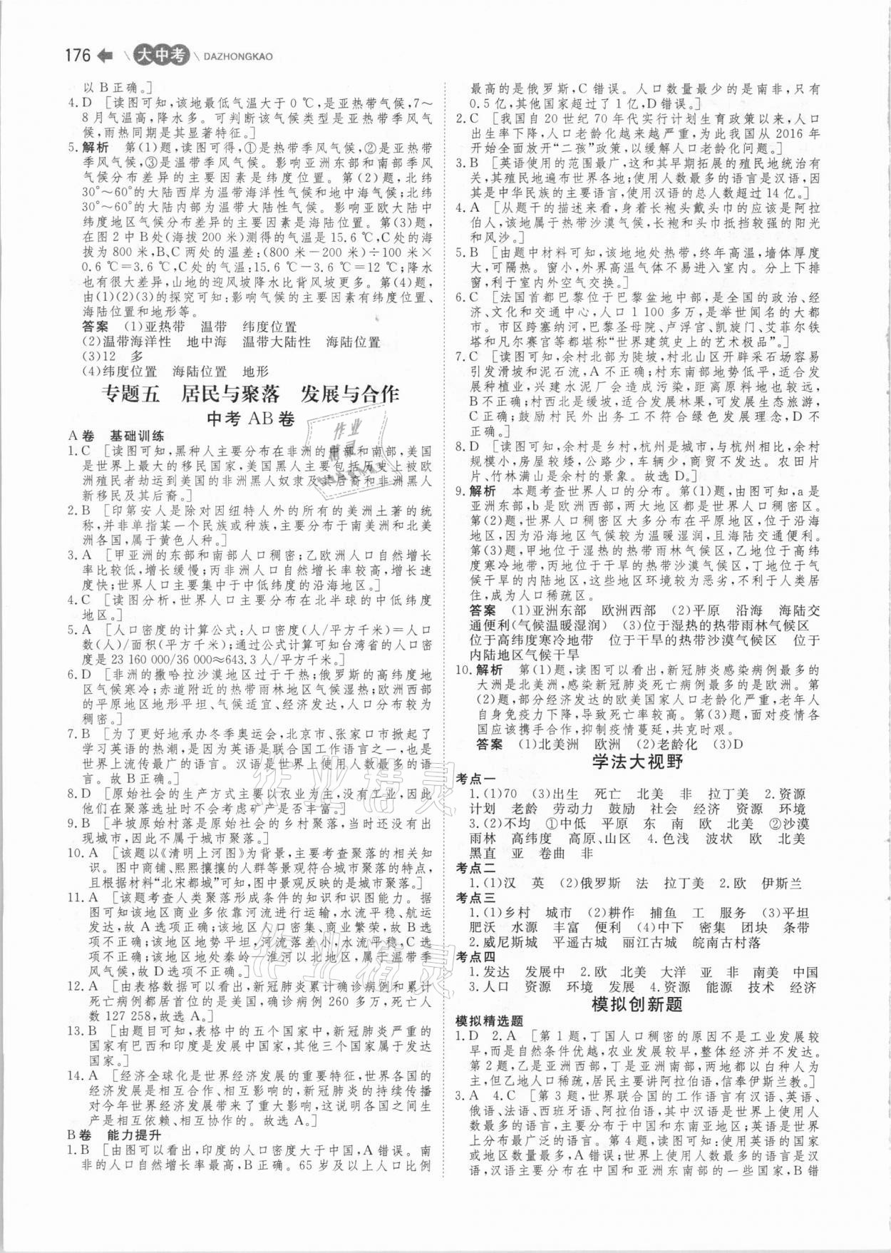 2021年大中考地理 第6页