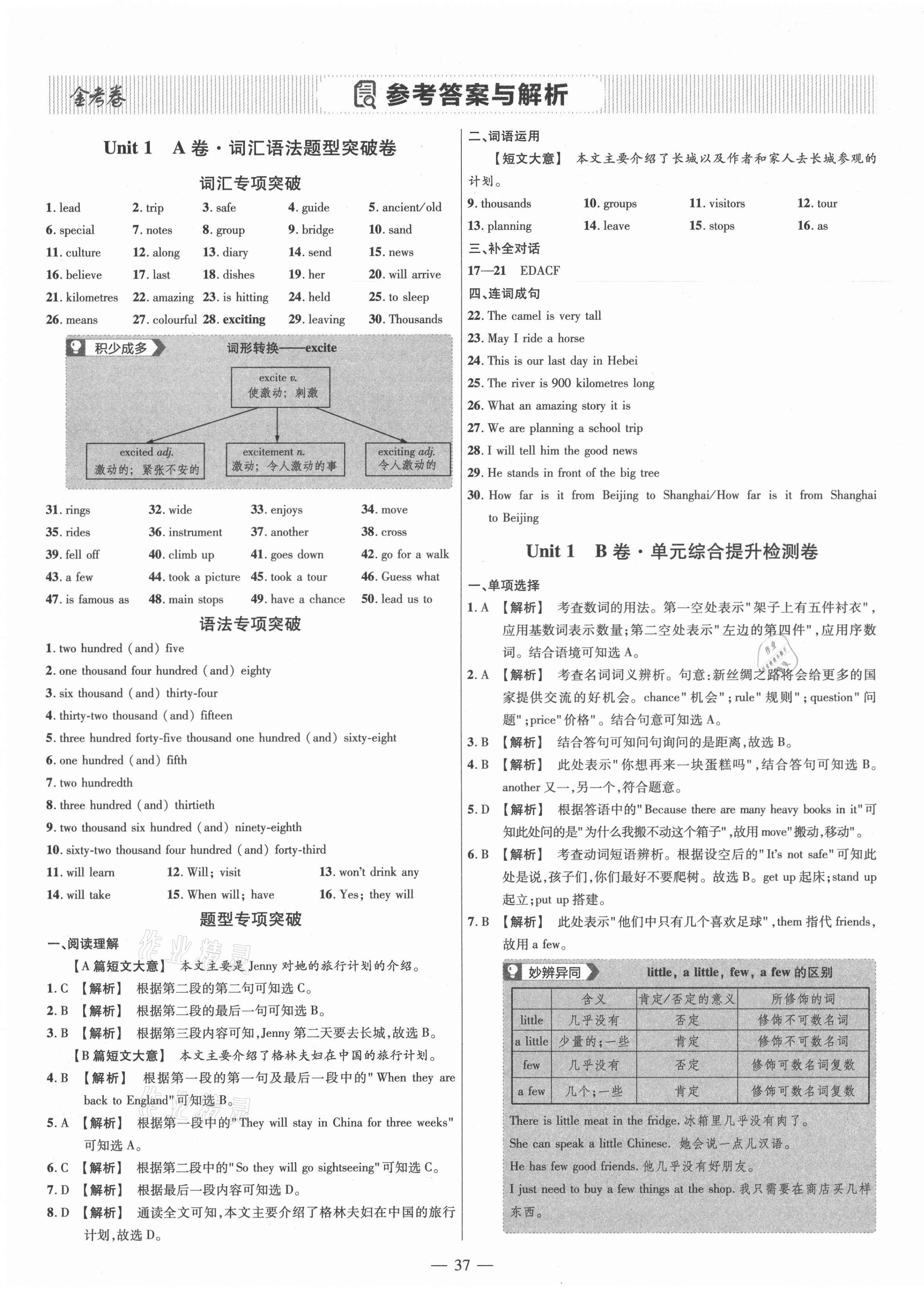 2021年金考卷活頁題選七年級(jí)英語下冊(cè)冀教版 參考答案第1頁