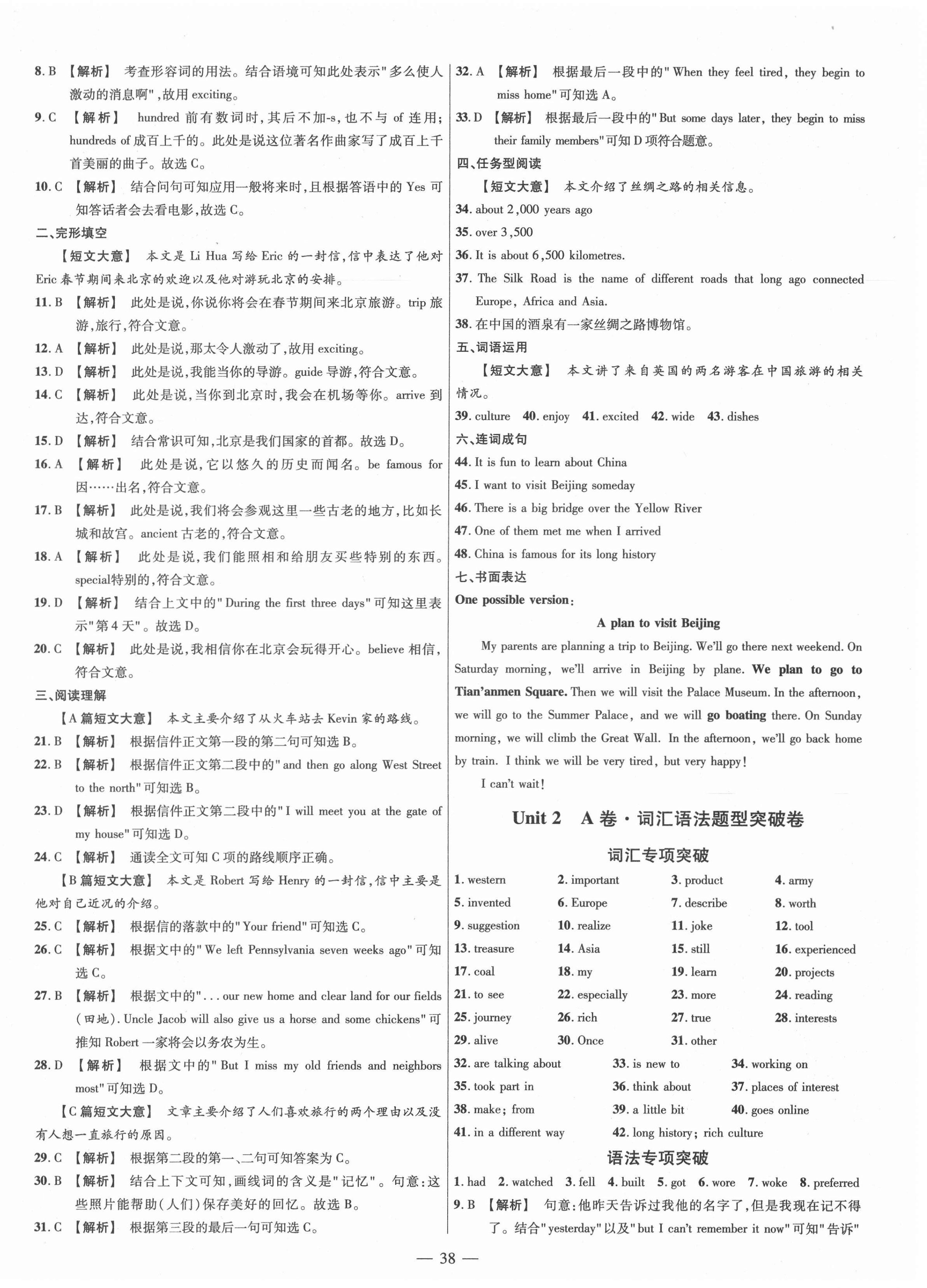 2021年金考卷活頁題選七年級英語下冊冀教版 參考答案第2頁