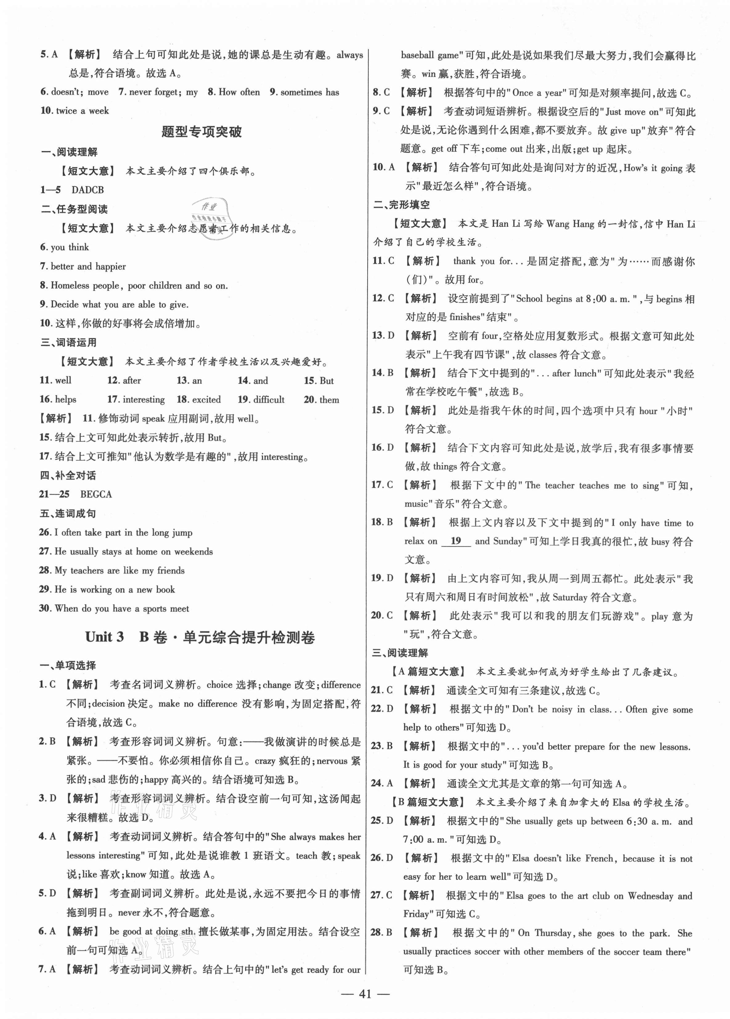 2021年金考卷活頁題選七年級英語下冊冀教版 參考答案第5頁