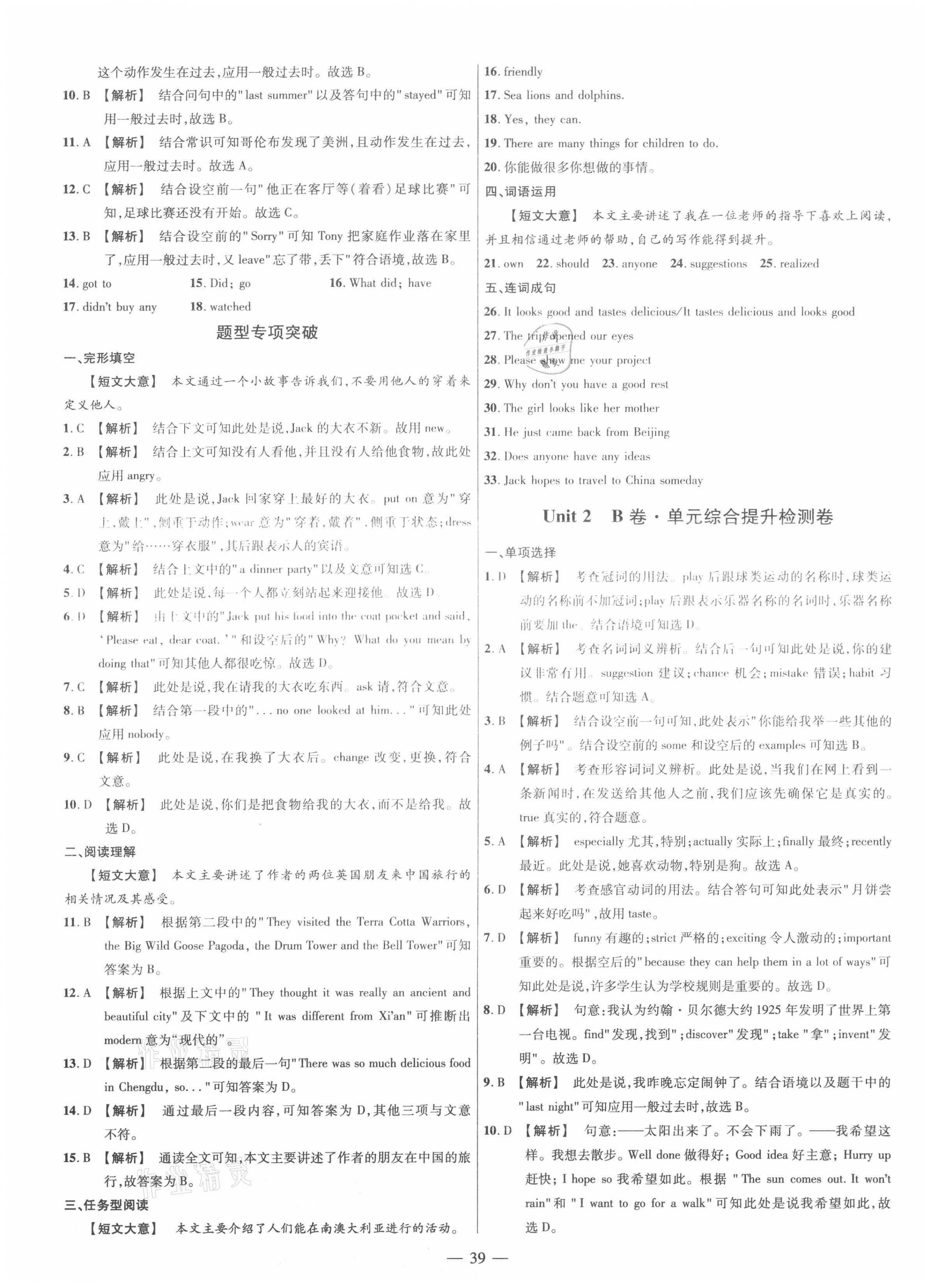 2021年金考卷活頁題選七年級英語下冊冀教版 參考答案第3頁