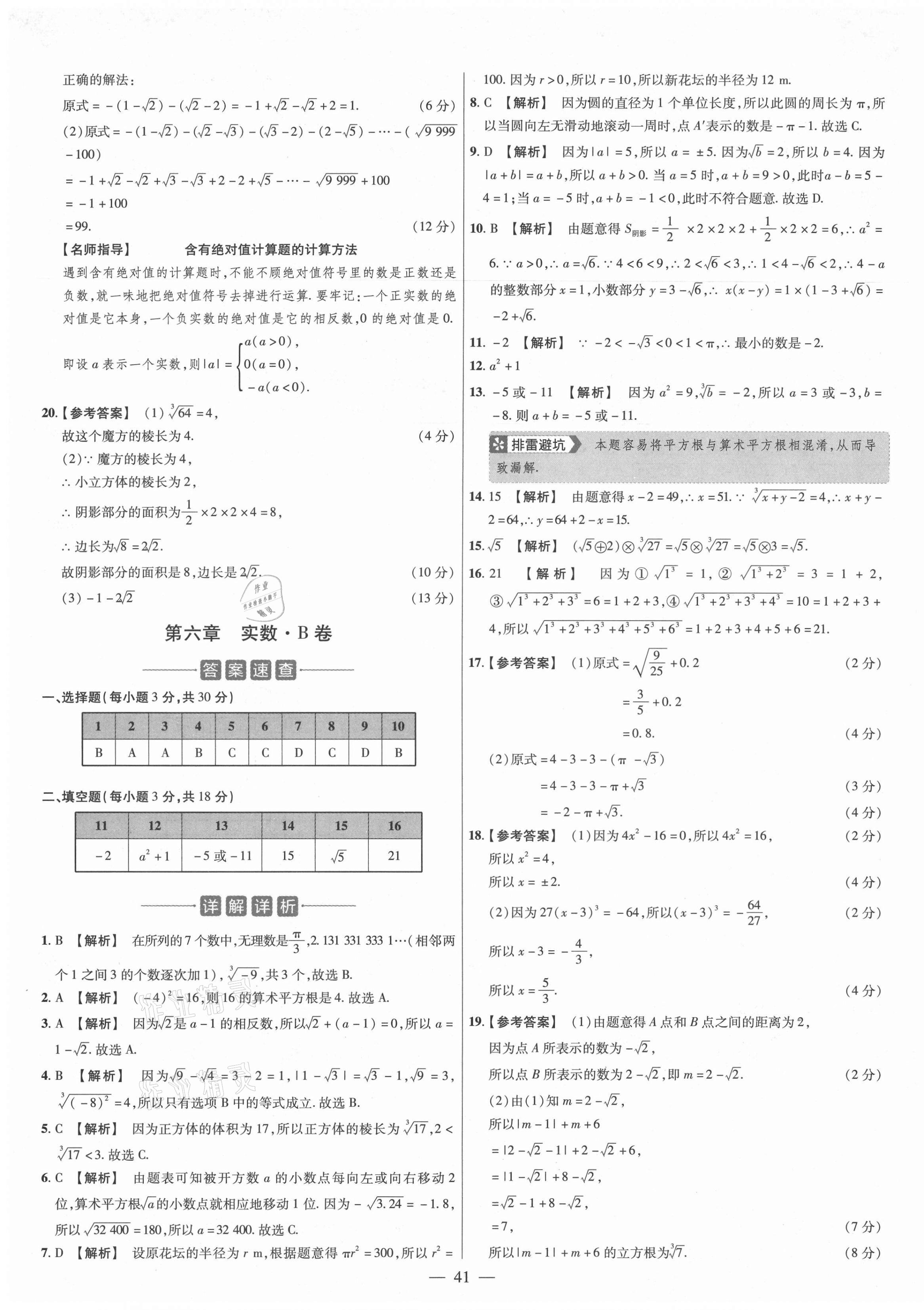 2021年金考卷活頁題選七年級數(shù)學(xué)下冊人教版 參考答案第5頁