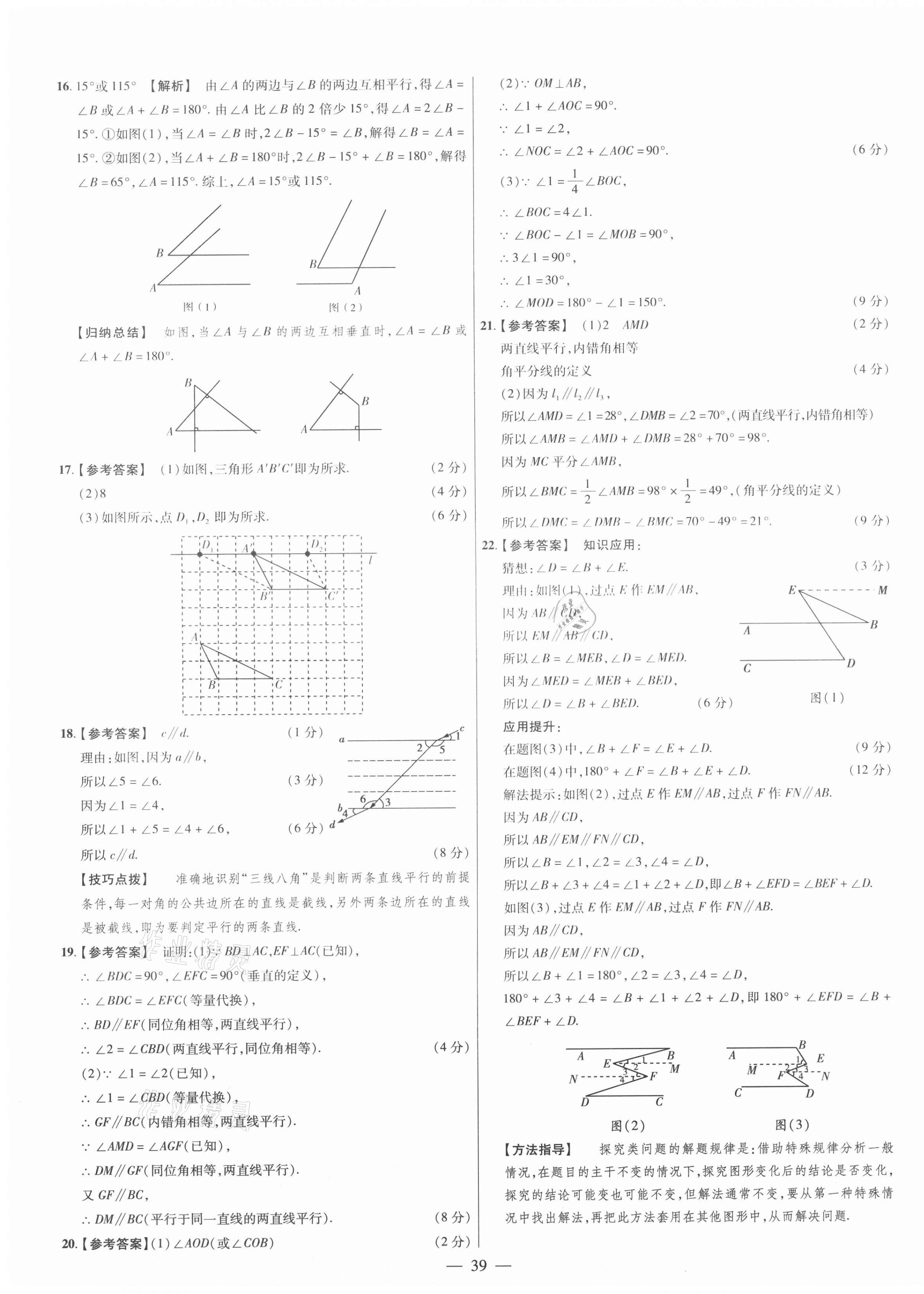 2021年金考卷活頁(yè)題選七年級(jí)數(shù)學(xué)下冊(cè)人教版 參考答案第3頁(yè)