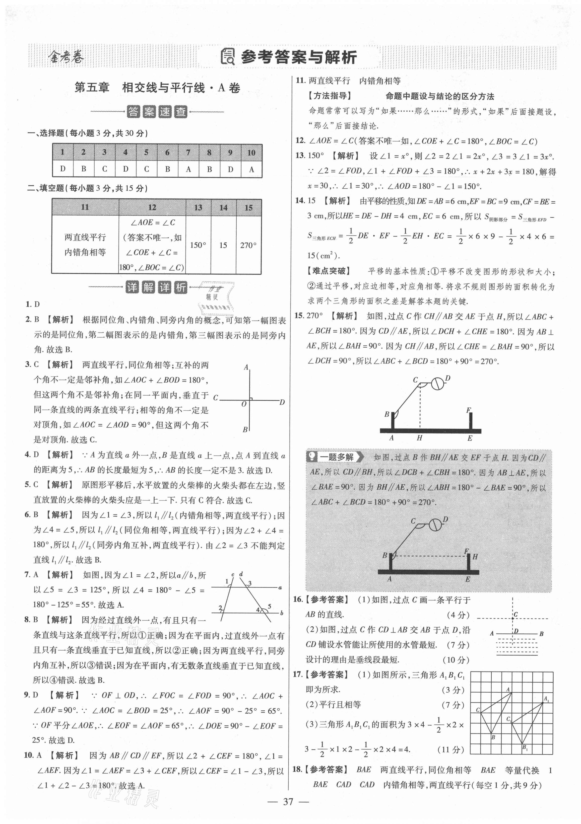 2021年金考卷活頁題選七年級數(shù)學(xué)下冊人教版 參考答案第1頁