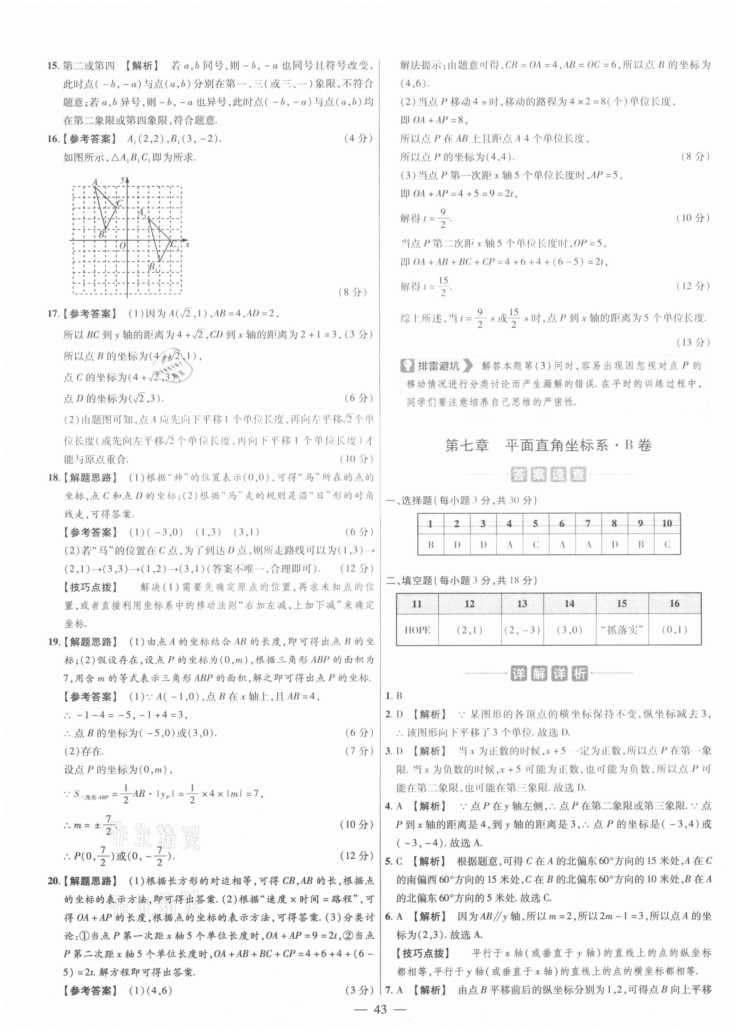 2021年金考卷活頁題選七年級(jí)數(shù)學(xué)下冊(cè)人教版 參考答案第7頁