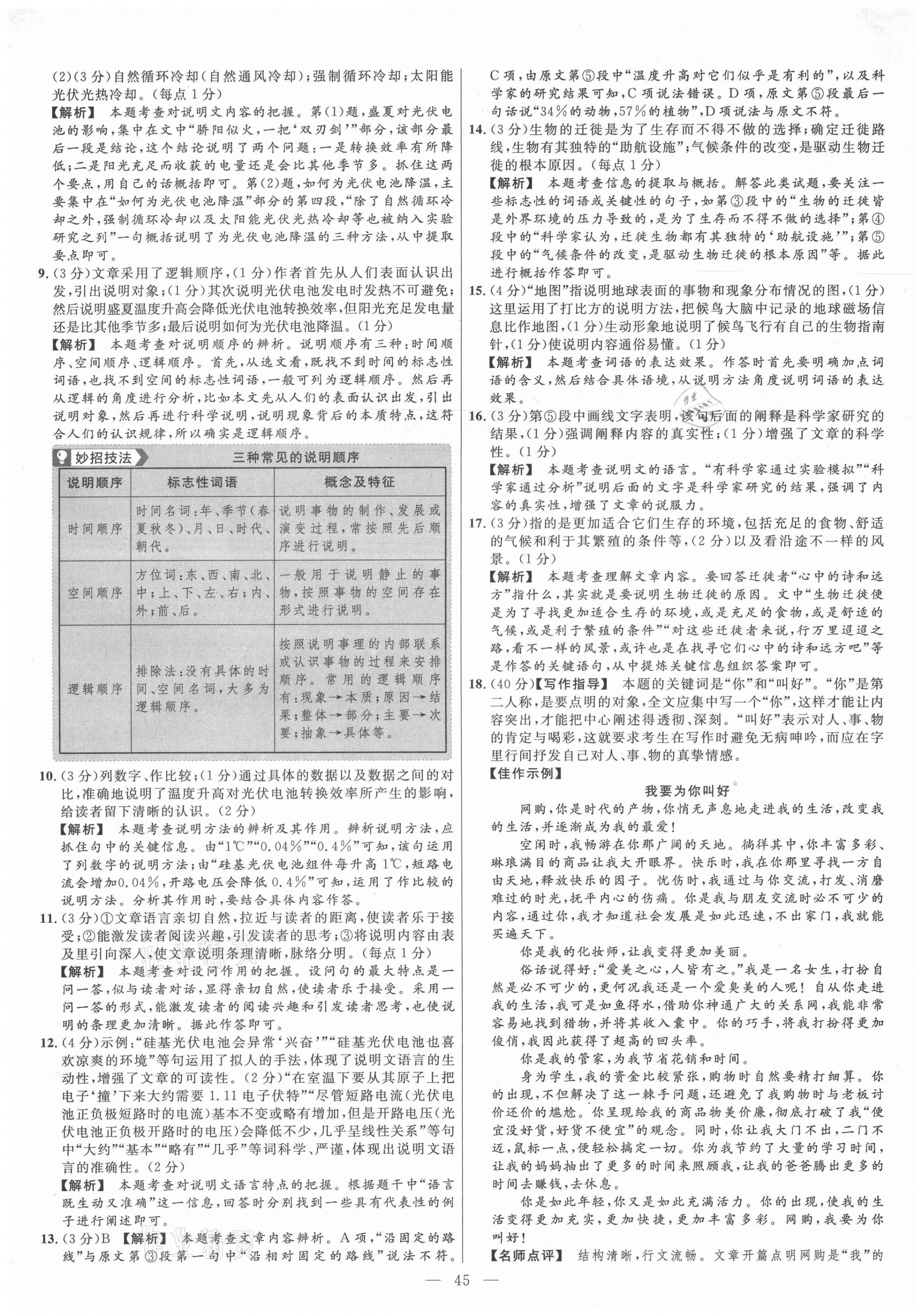 2021年金考卷活页题选八年级语文下册人教版 参考答案第5页