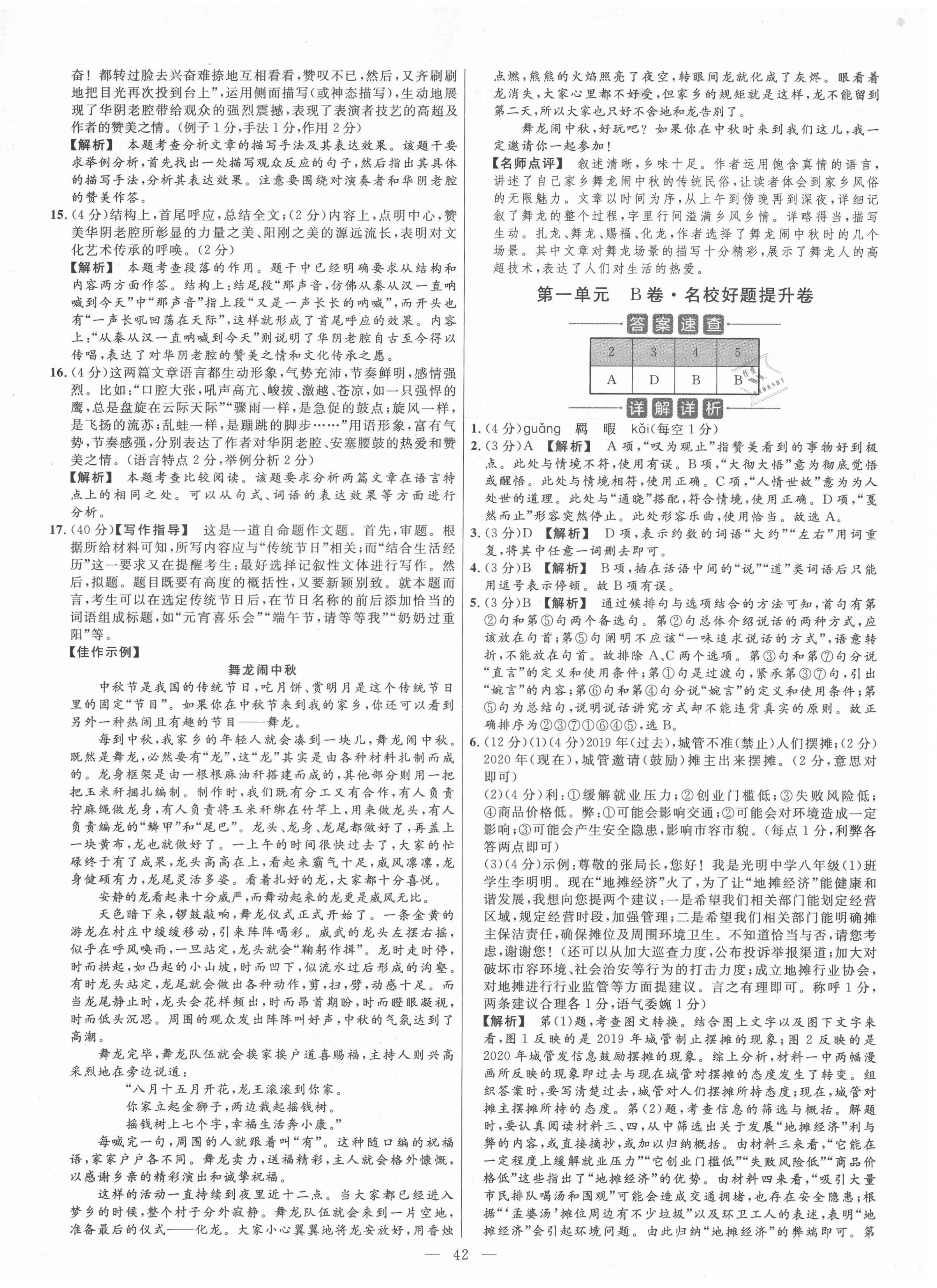 2021年金考卷活頁題選八年級(jí)語文下冊(cè)人教版 參考答案第2頁