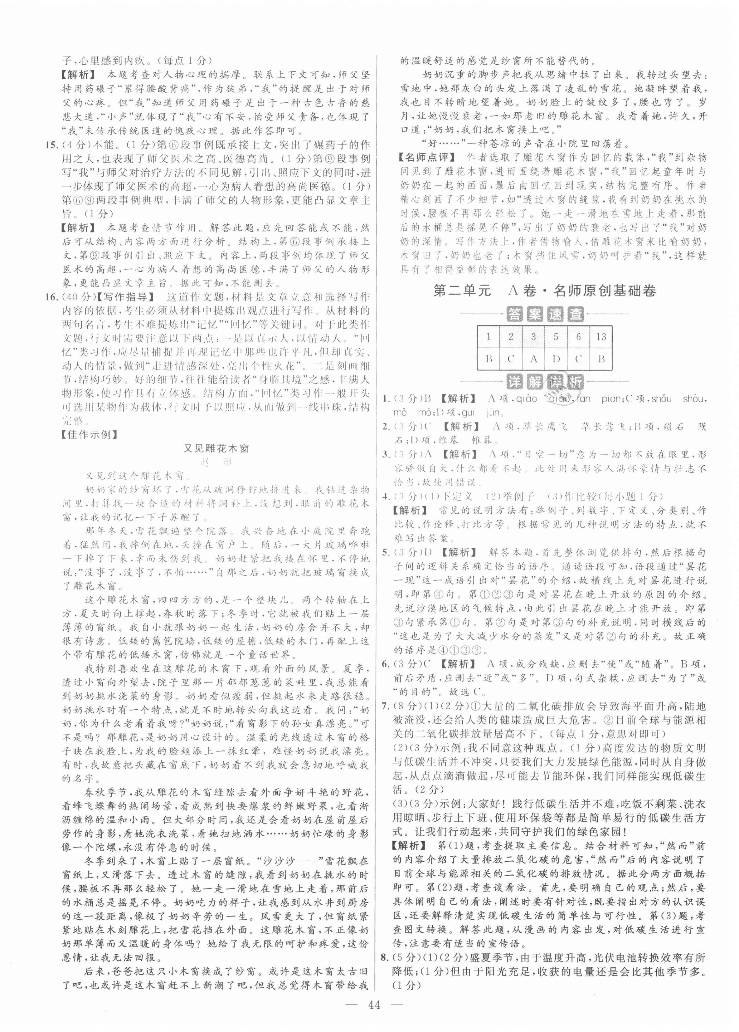 2021年金考卷活页题选八年级语文下册人教版 参考答案第4页