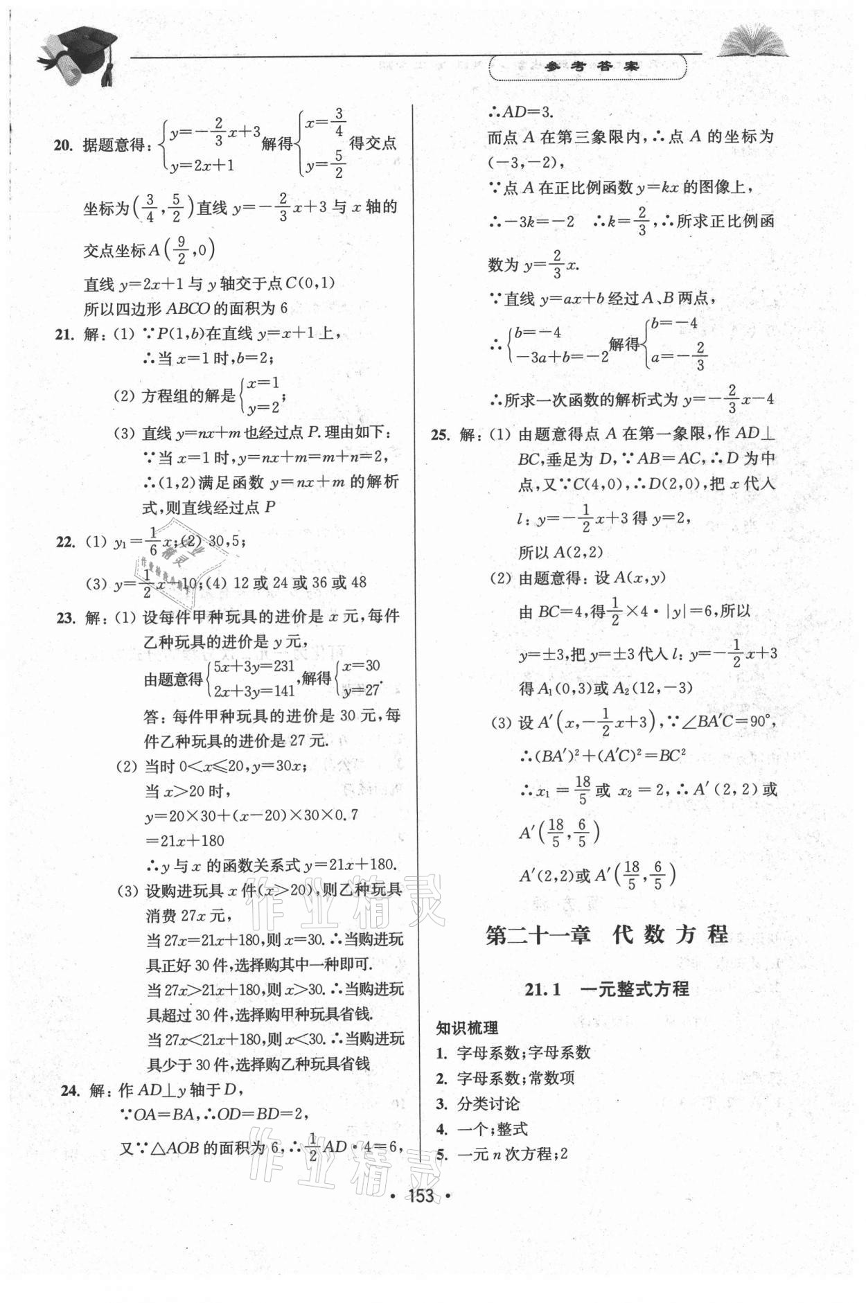 2021年天天向上课时练八年级数学第二学期 参考答案第7页