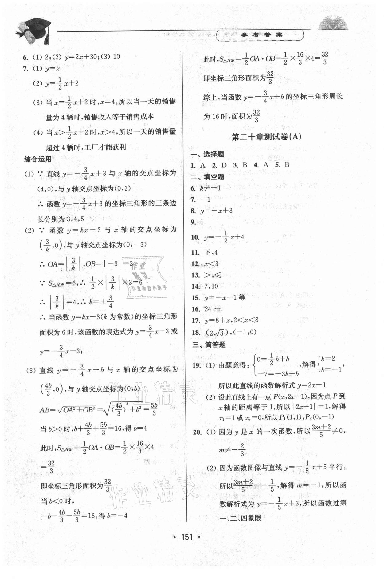 2021年天天向上課時練八年級數(shù)學第二學期 參考答案第5頁