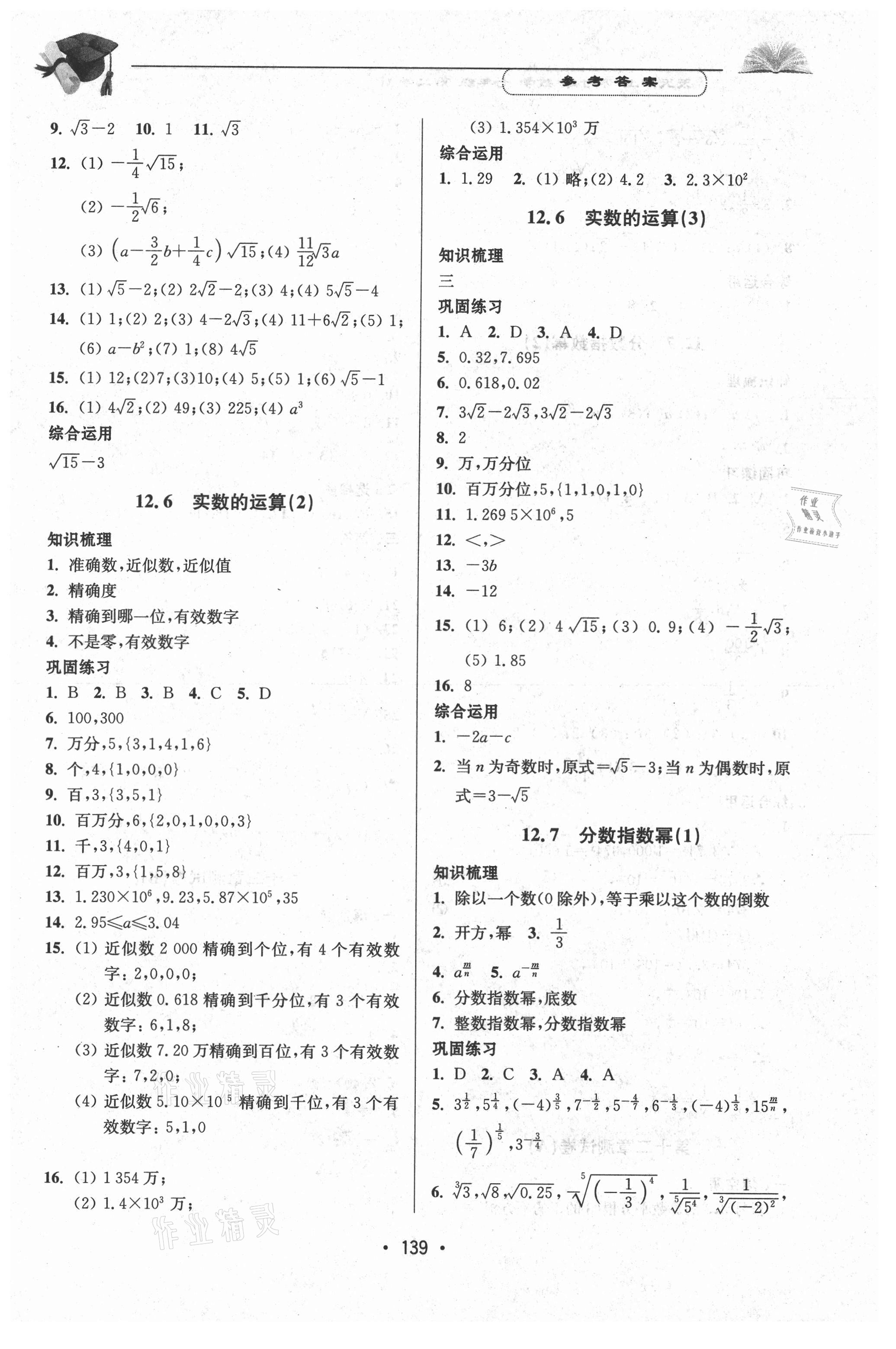 2021年天天向上课时练七年级数学第二学期 参考答案第3页