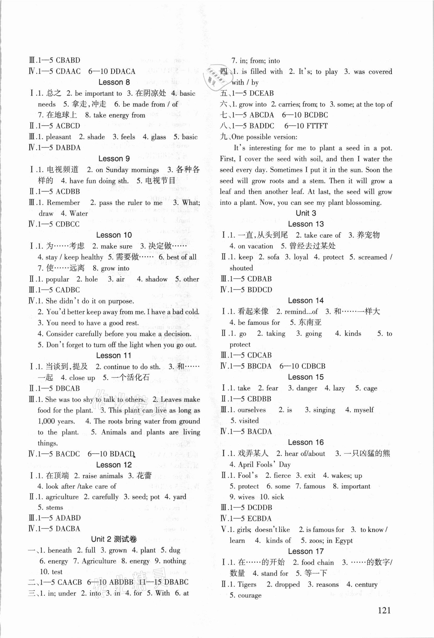 2021年配套綜合練習(xí)甘肅八年級(jí)英語下冊(cè)冀教版 參考答案第2頁(yè)