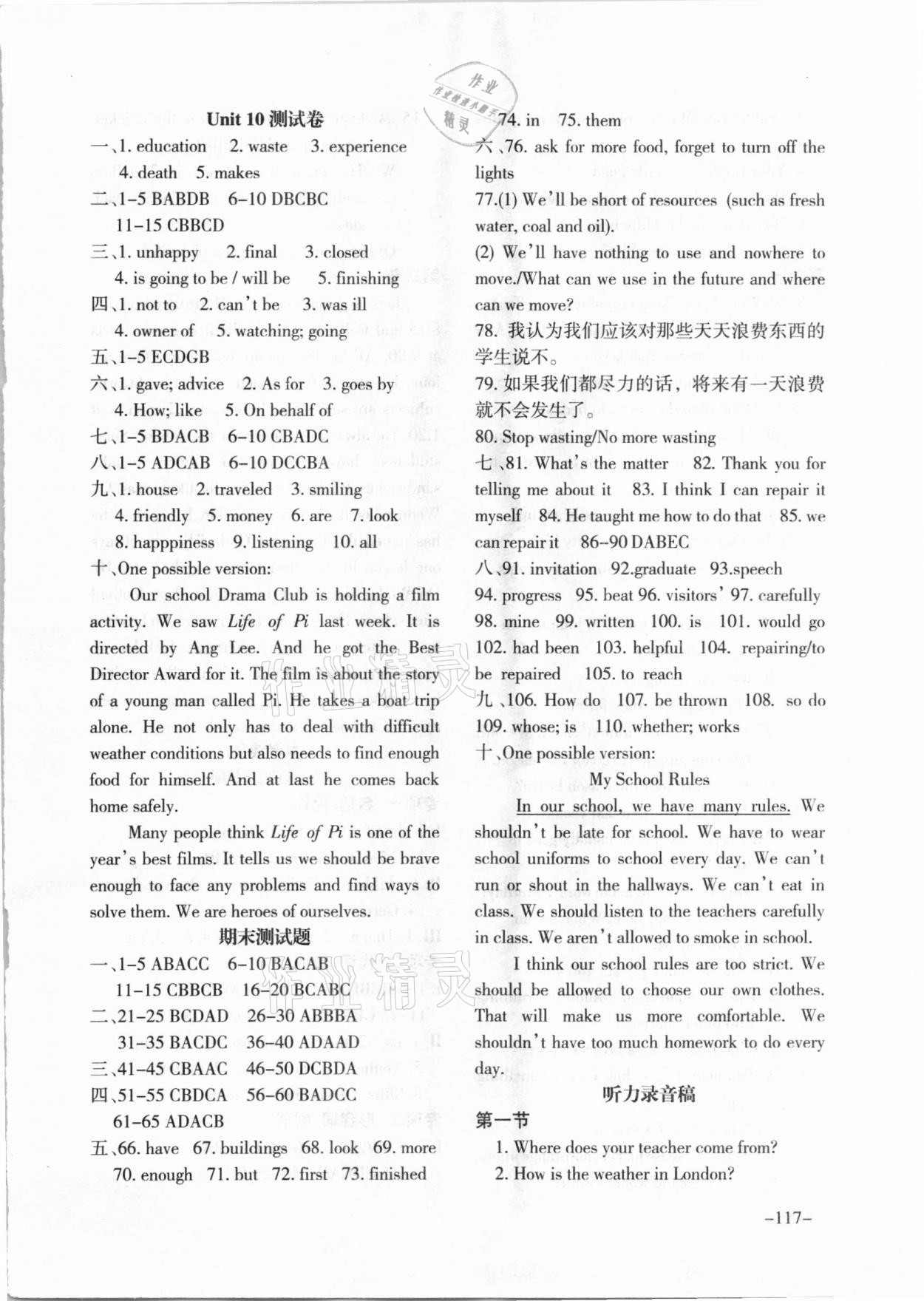 2021年配套綜合練習(xí)甘肅九年級英語下冊冀教版 參考答案第4頁