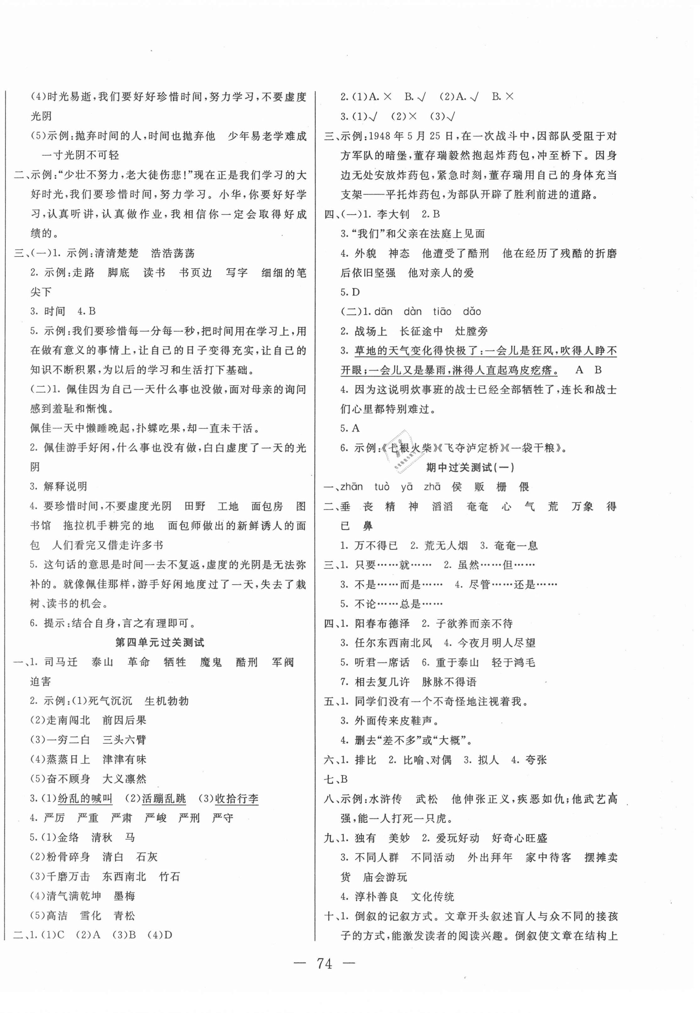 2021年冲刺100分全程密卷六年级语文下册人教版 第2页