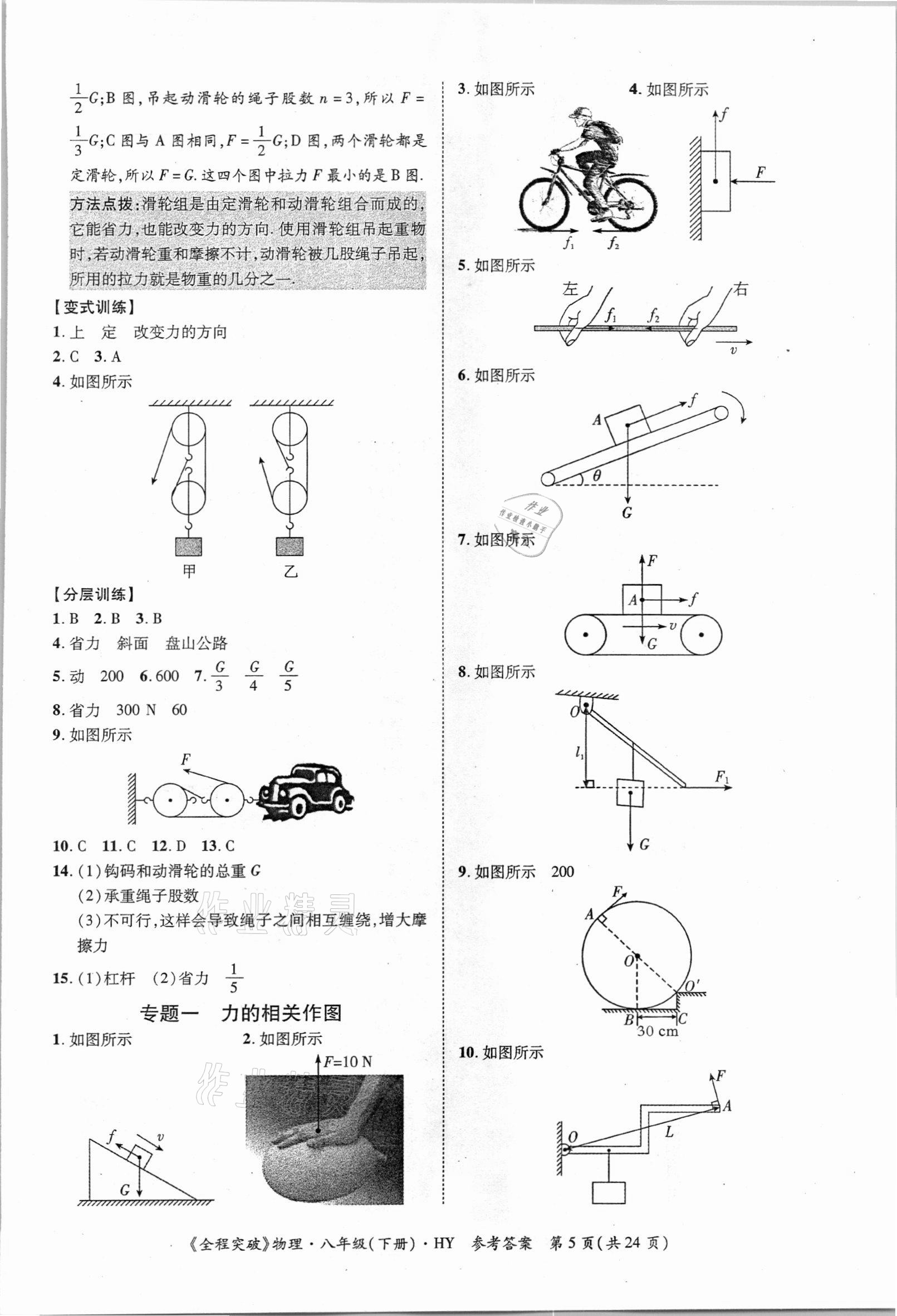 2021年全程突破八年級(jí)物理下冊(cè)滬粵版 第5頁